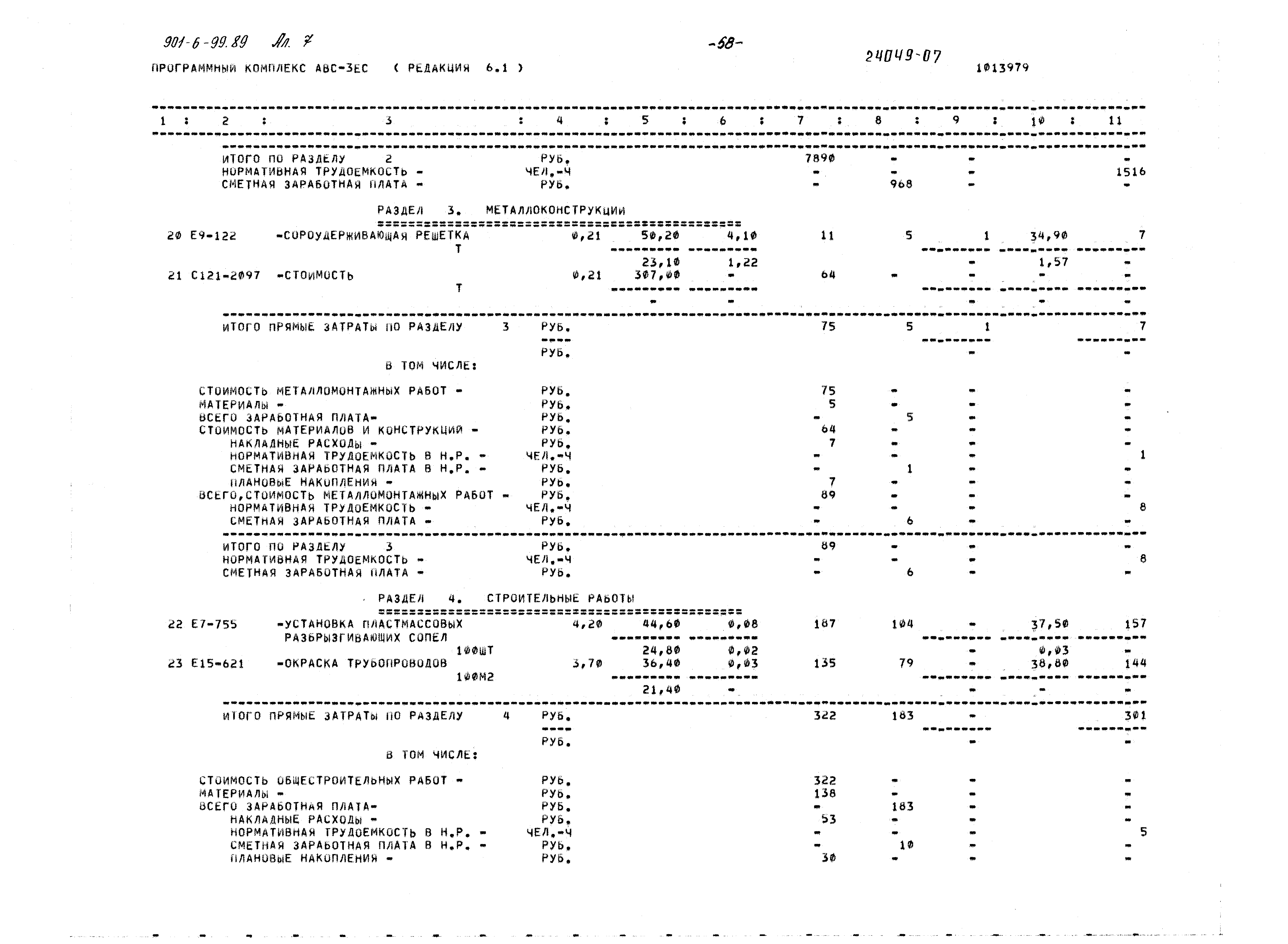 Типовой проект 901-6-99.89