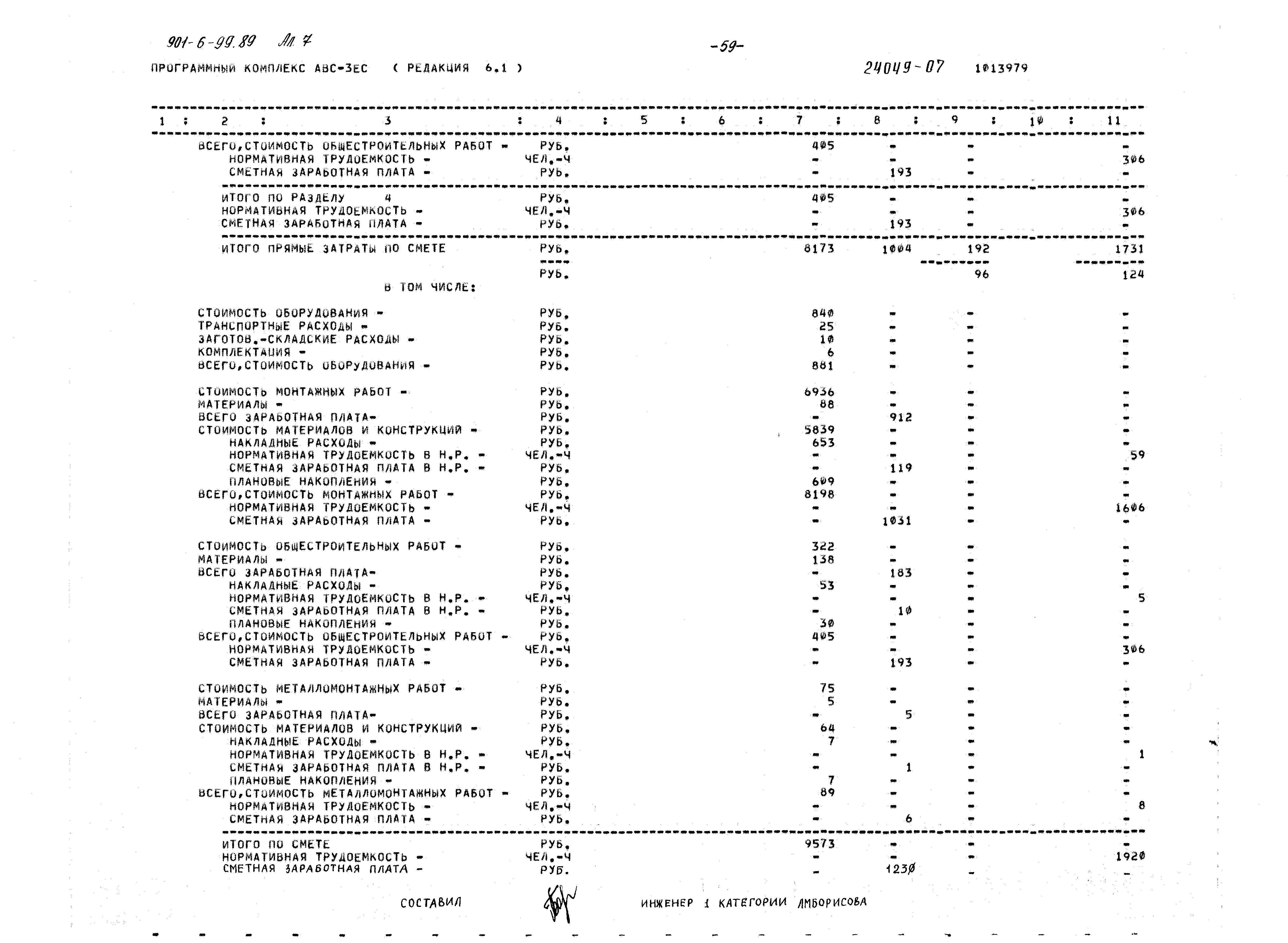 Типовой проект 901-6-99.89
