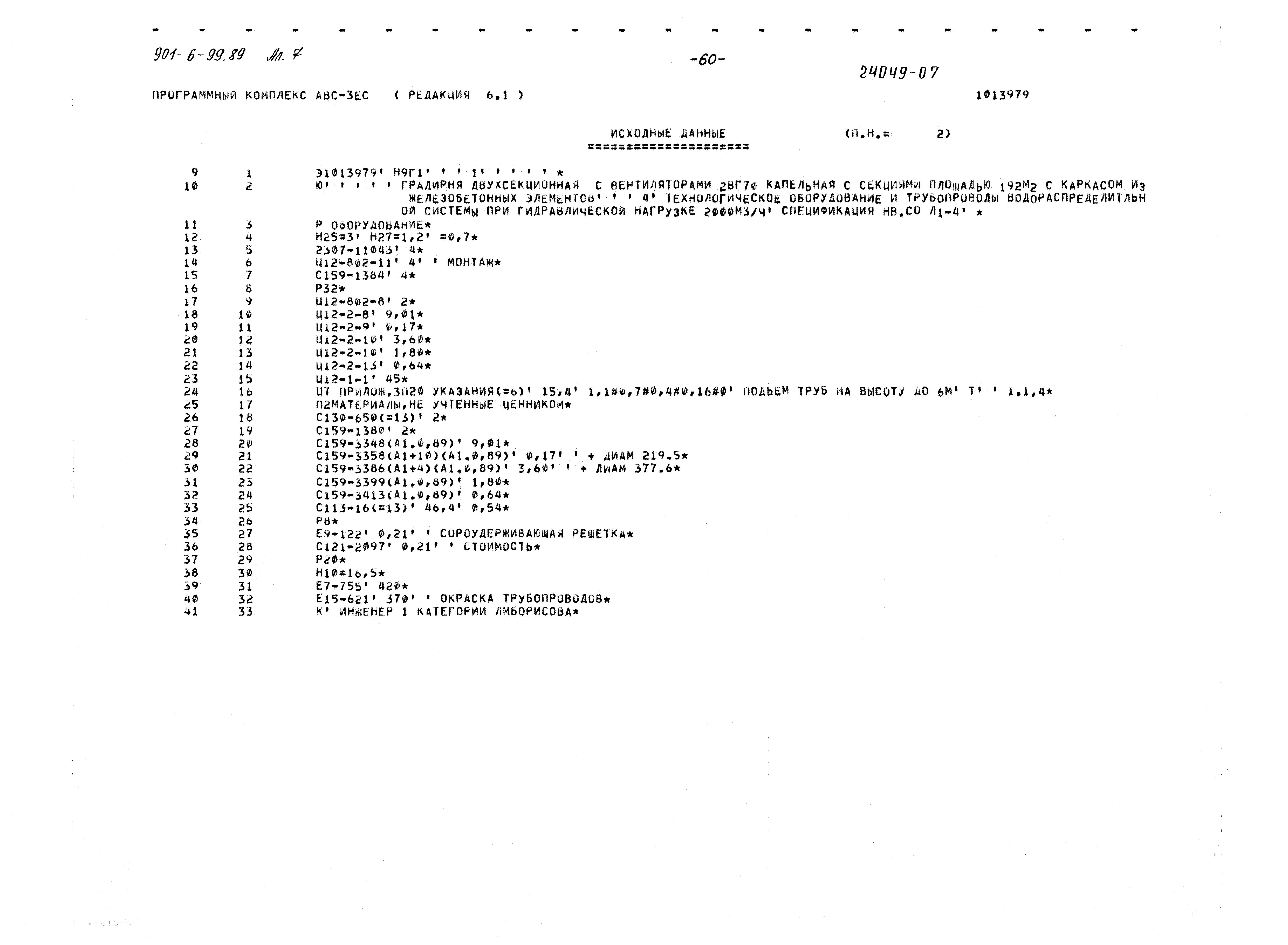 Типовой проект 901-6-99.89