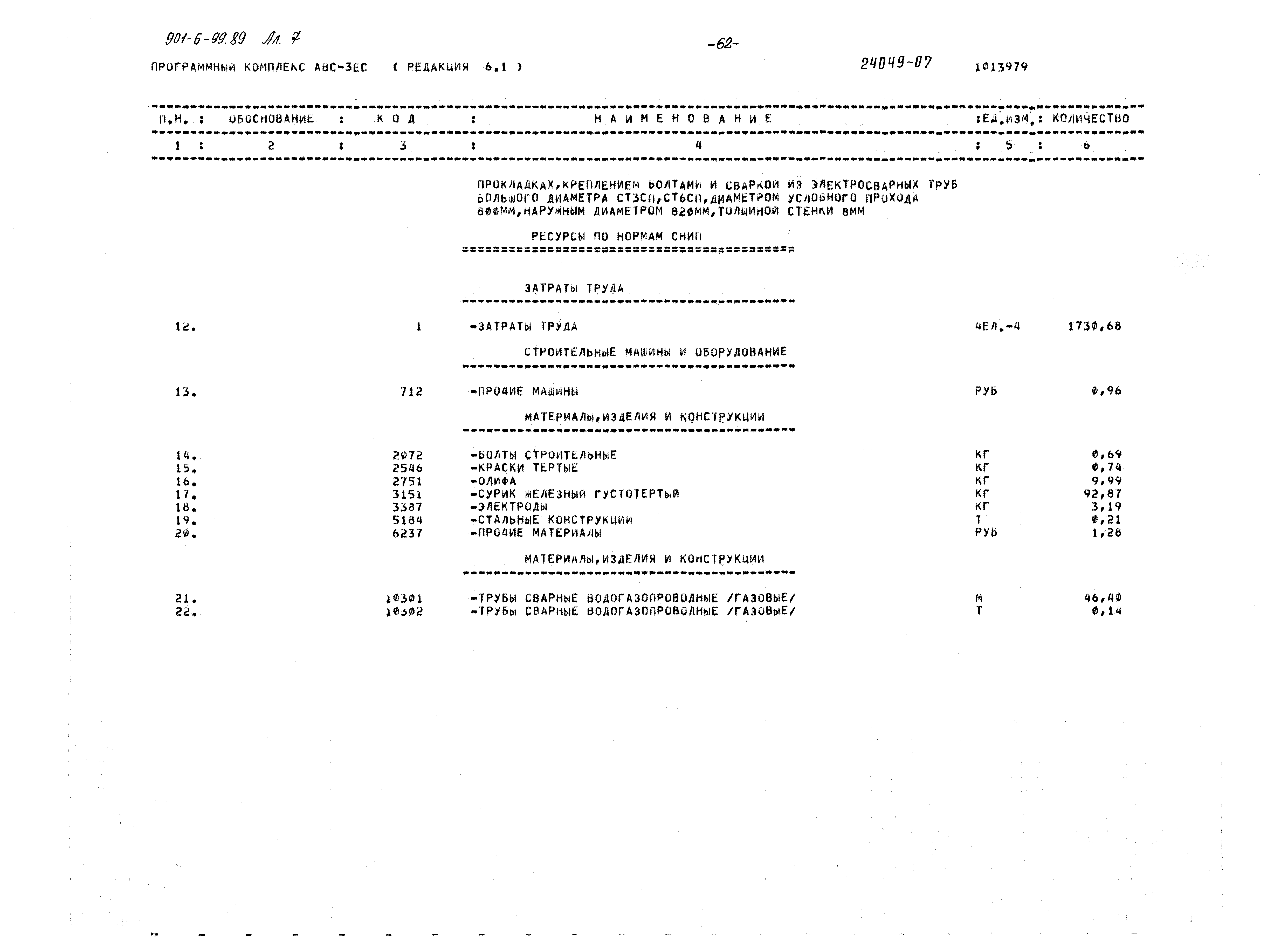 Типовой проект 901-6-99.89