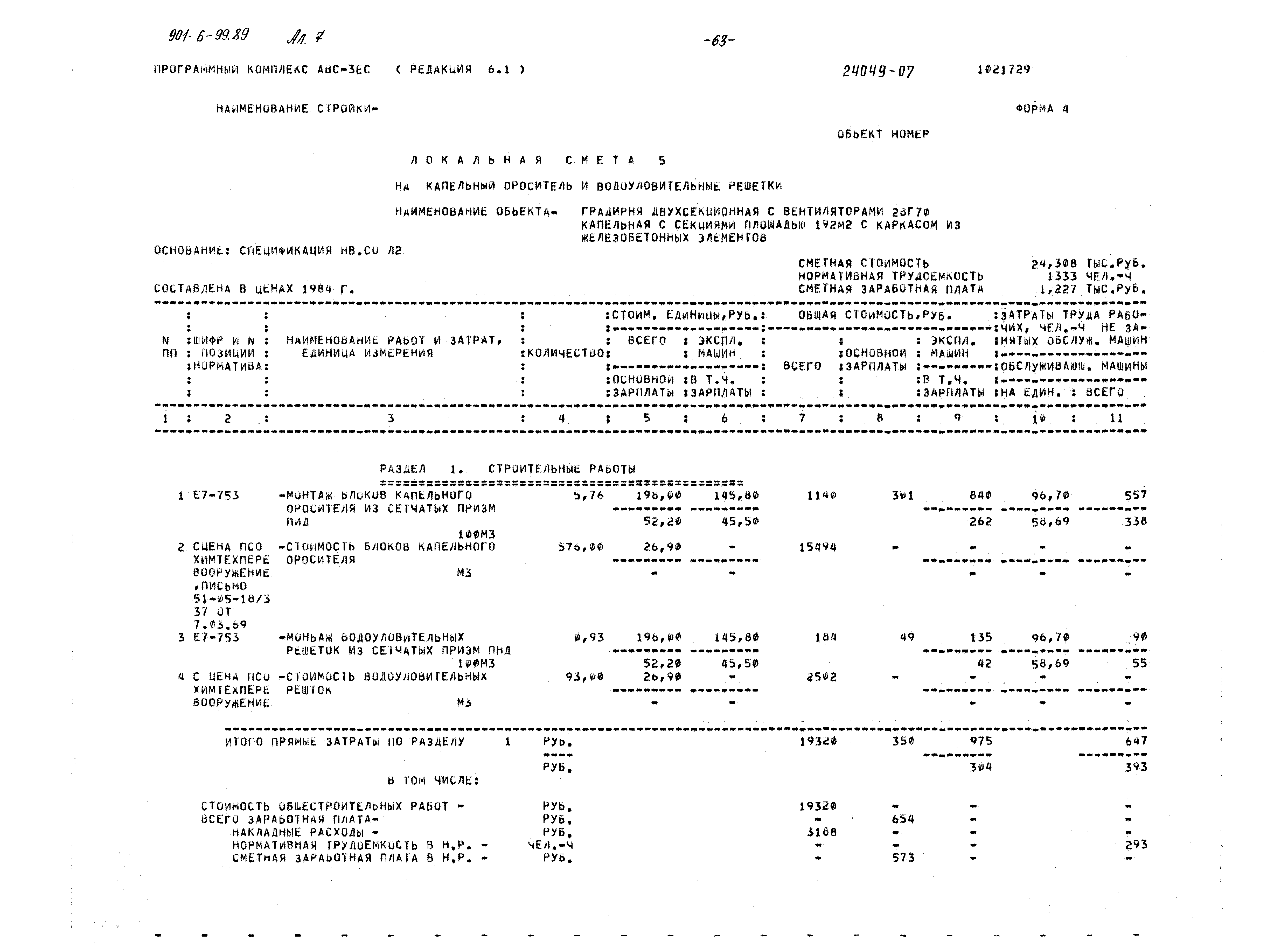 Типовой проект 901-6-99.89