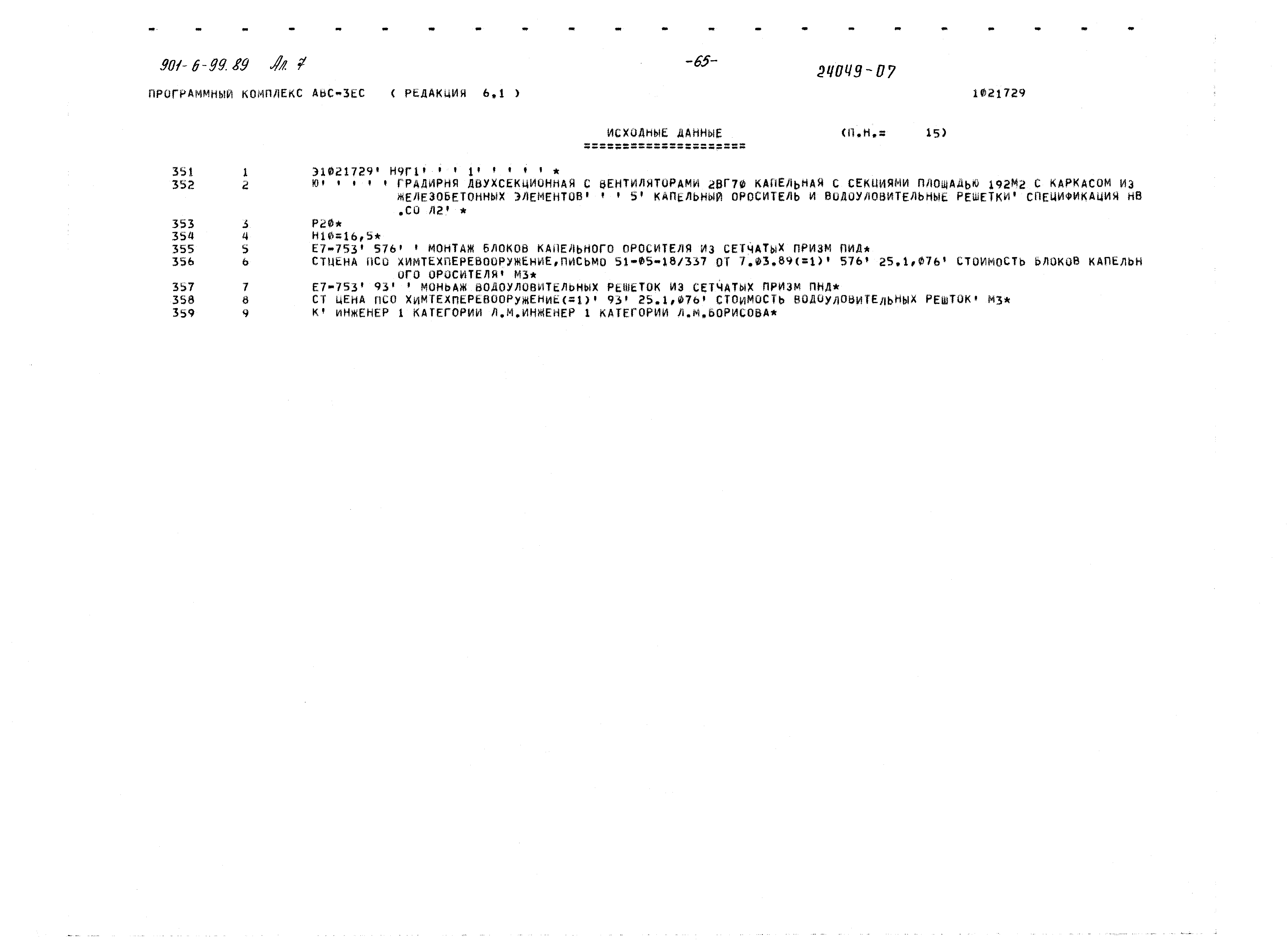 Типовой проект 901-6-99.89