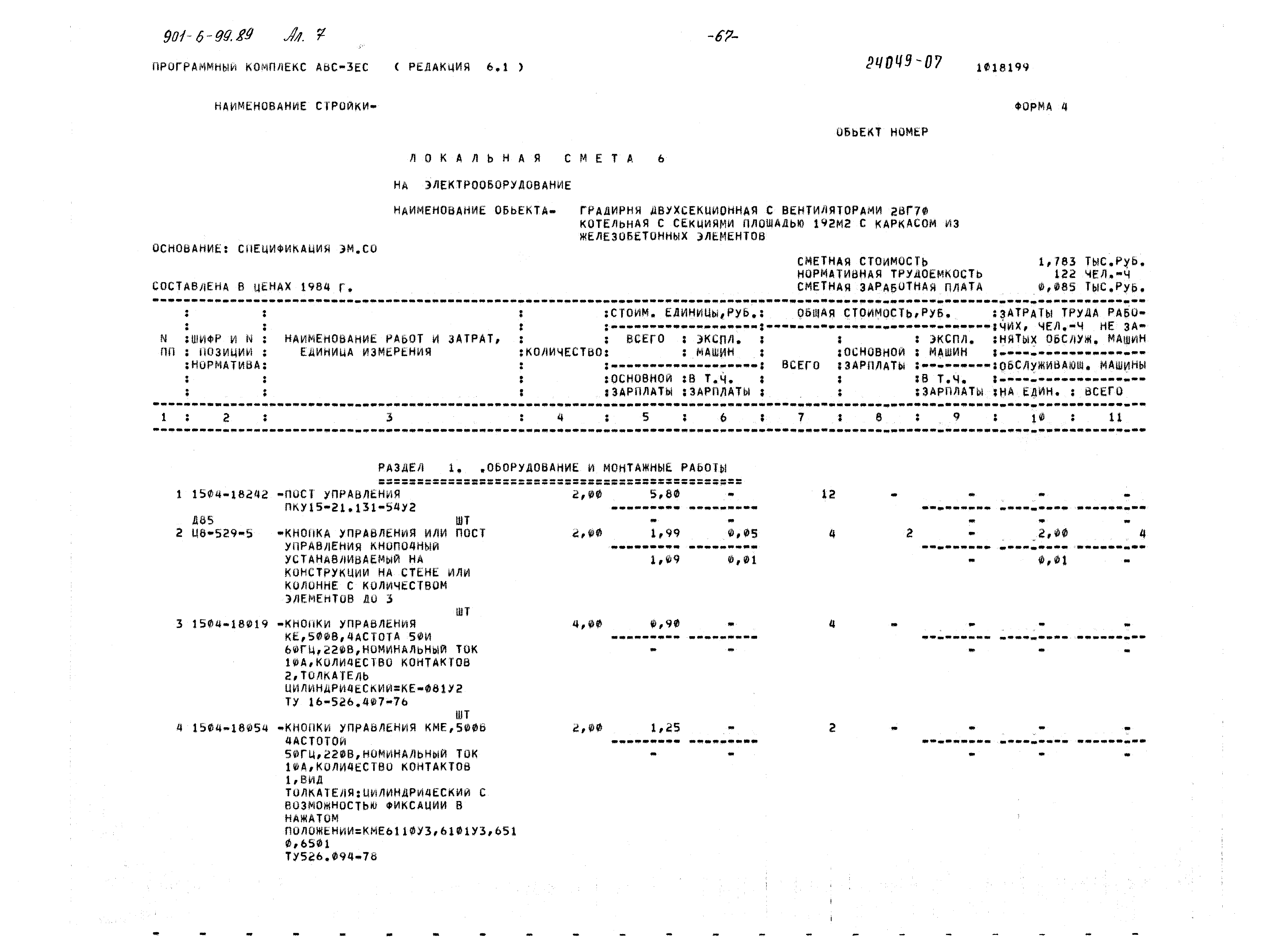 Типовой проект 901-6-99.89