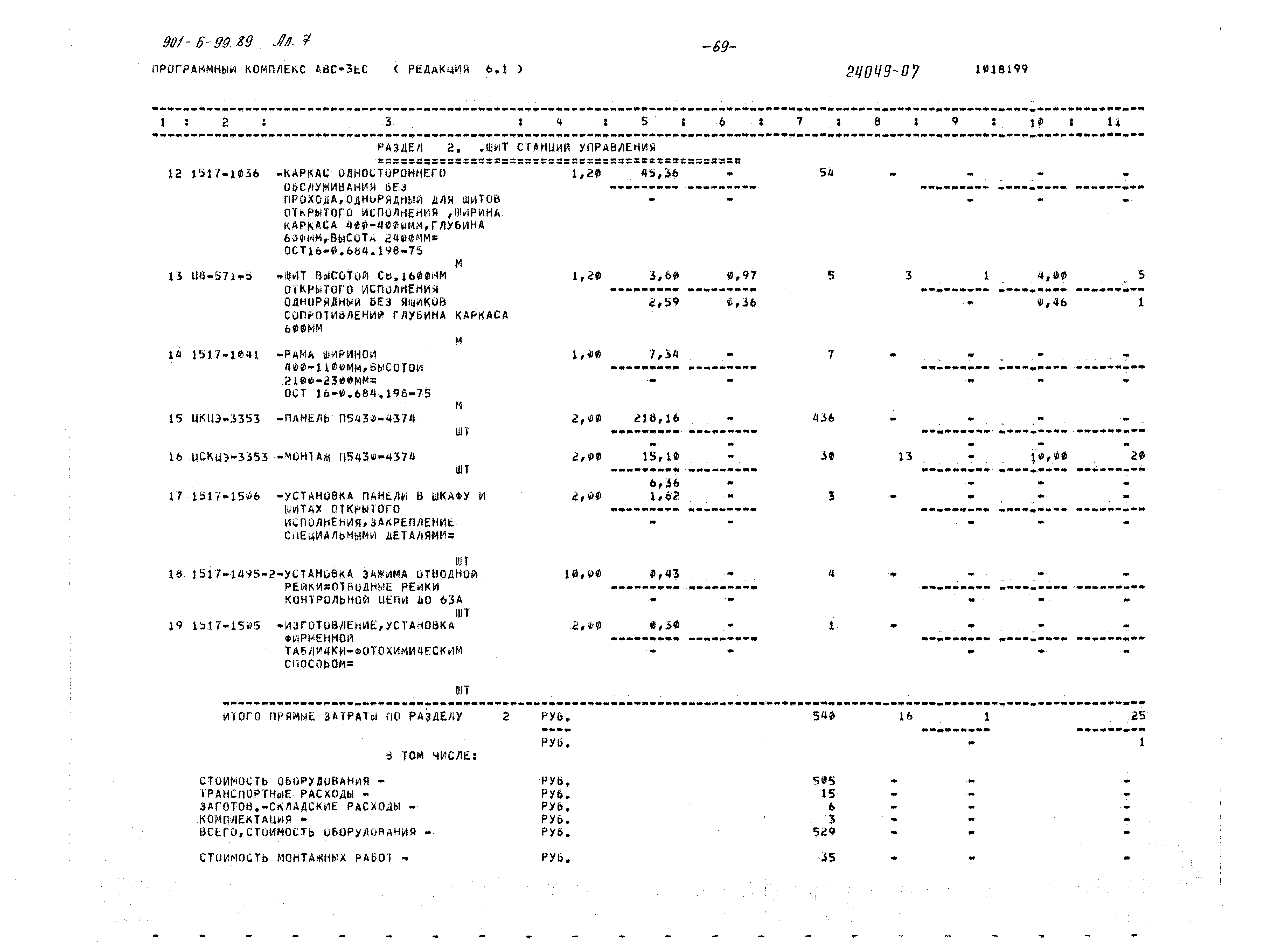 Типовой проект 901-6-99.89