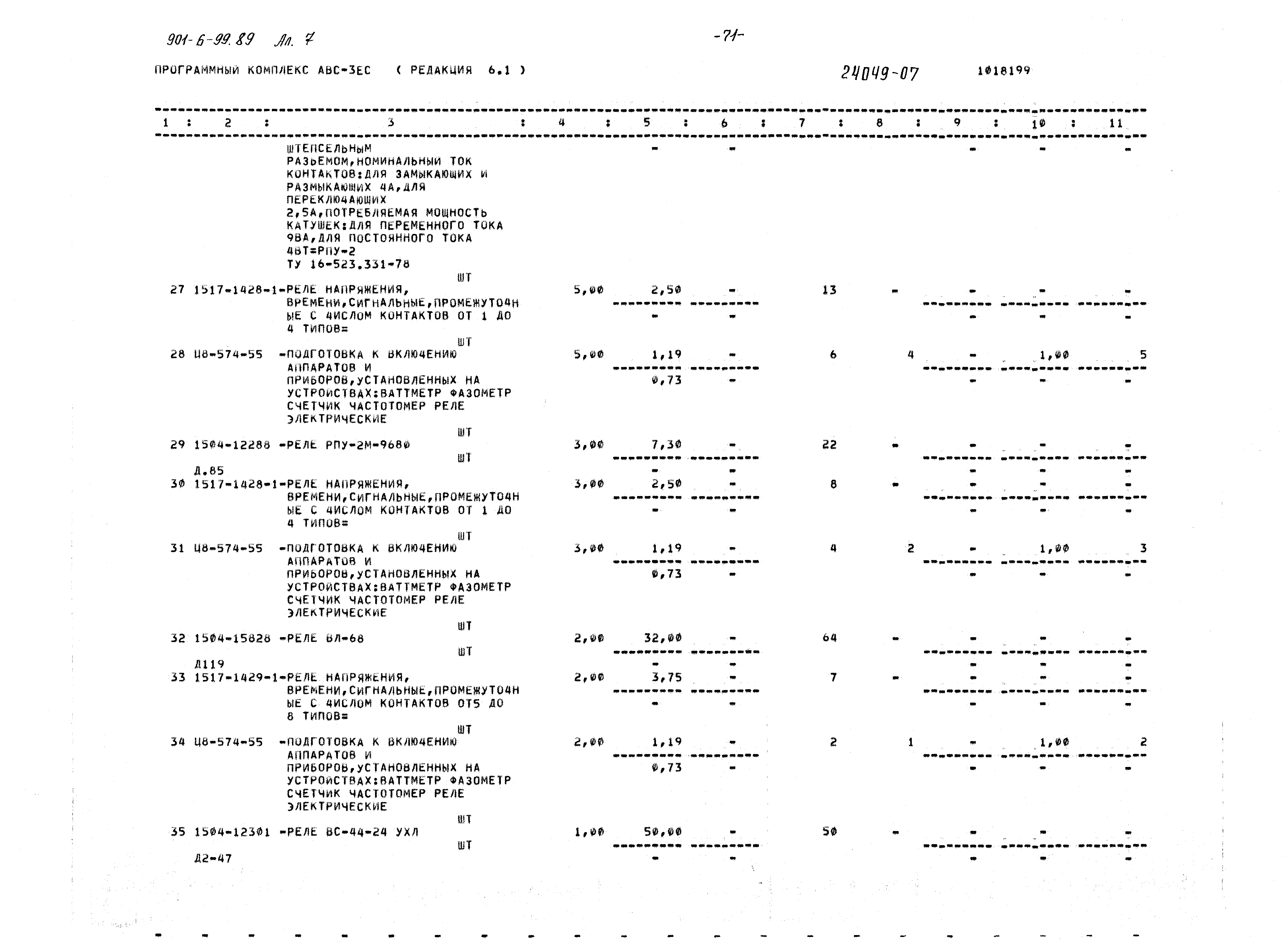 Типовой проект 901-6-99.89