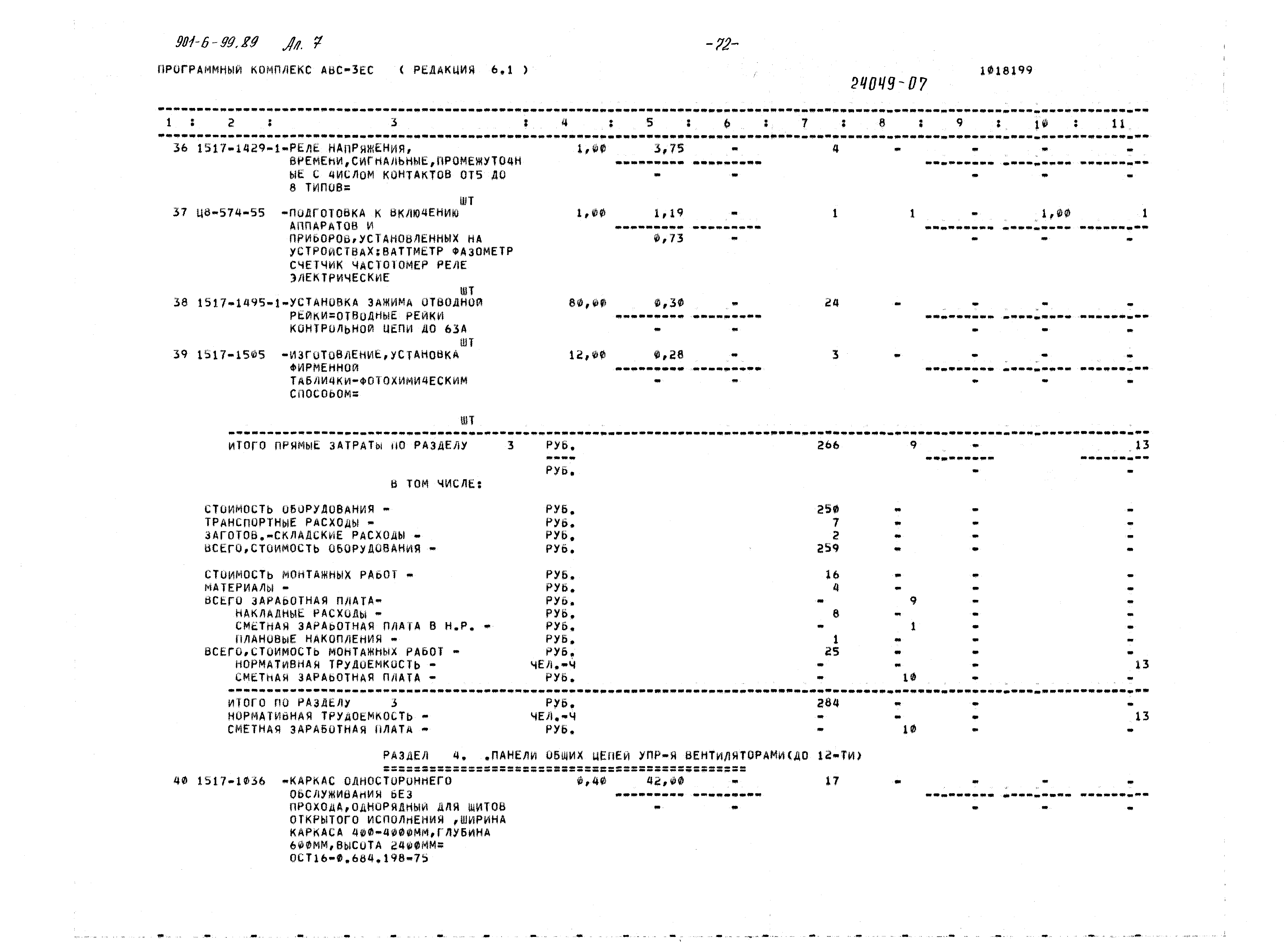 Типовой проект 901-6-99.89