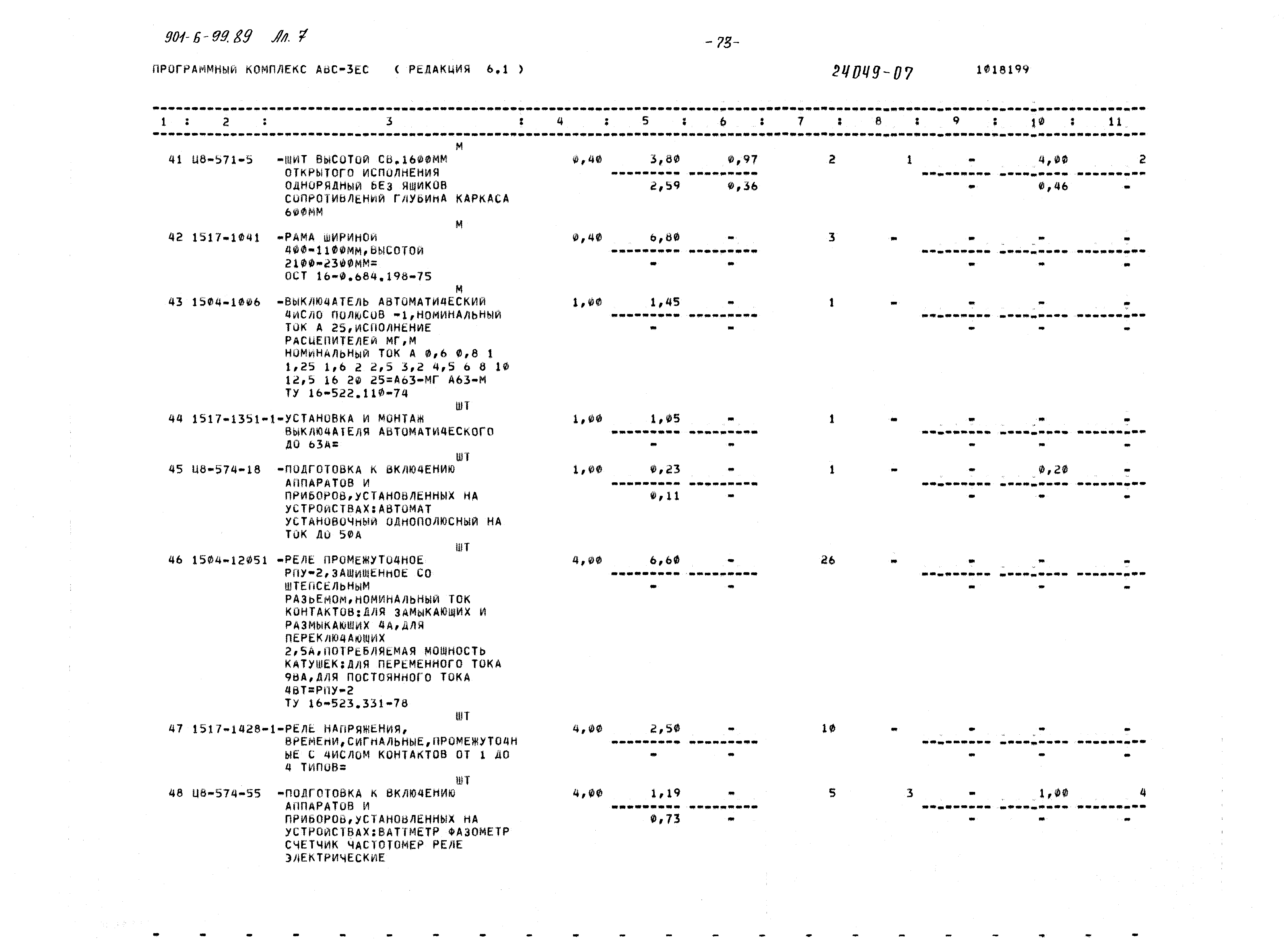 Типовой проект 901-6-99.89
