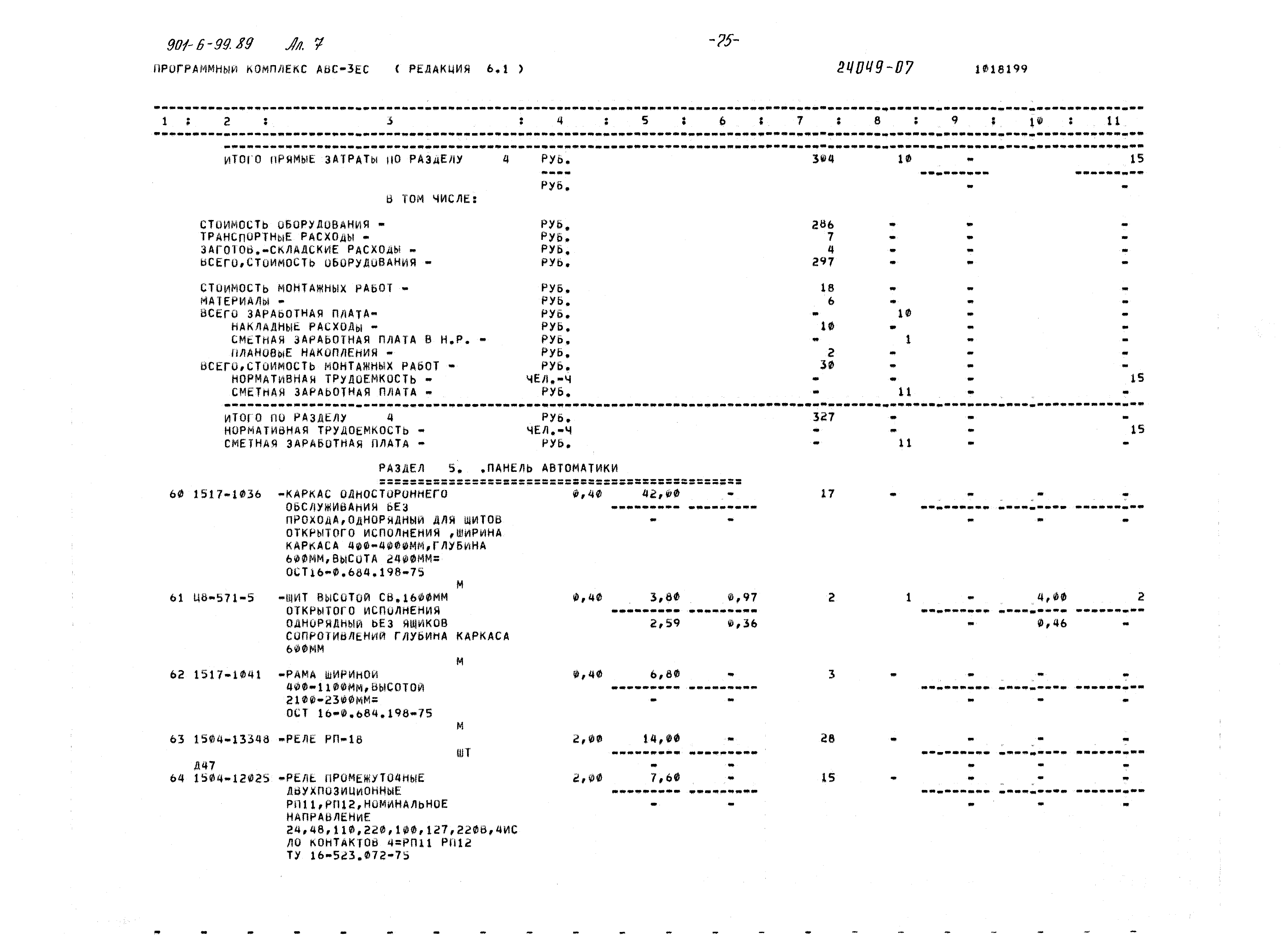 Типовой проект 901-6-99.89
