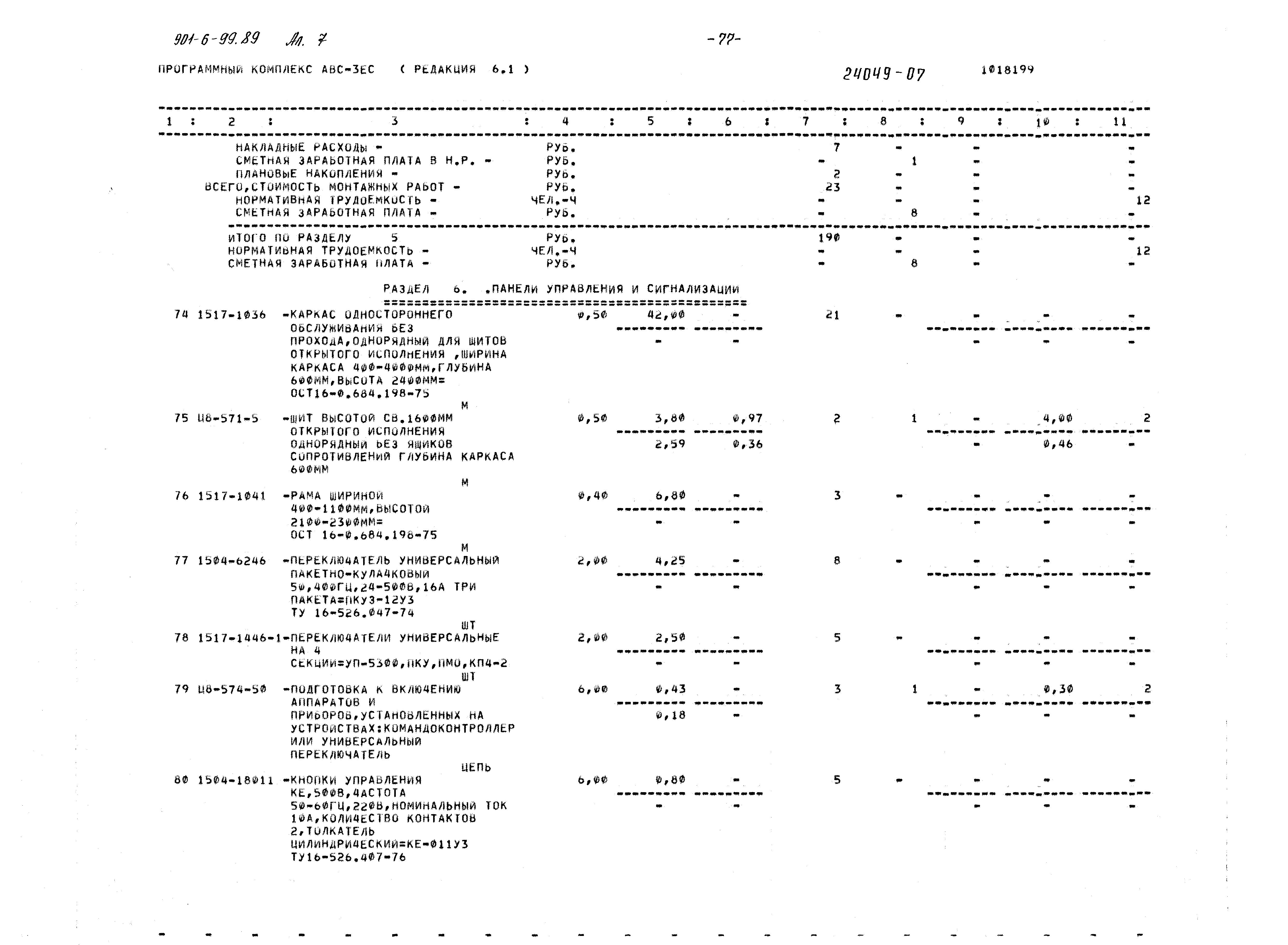 Типовой проект 901-6-99.89