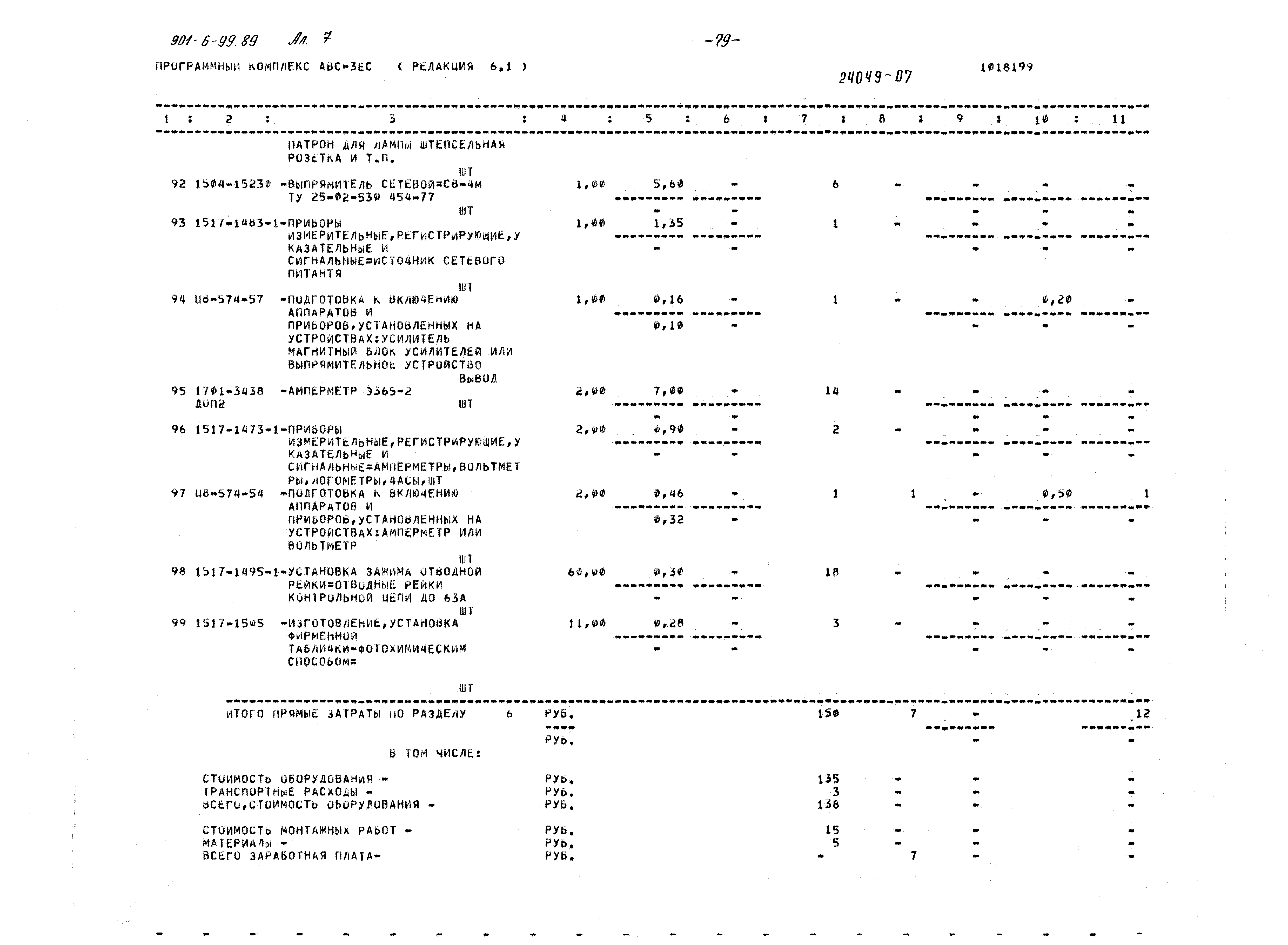 Типовой проект 901-6-99.89