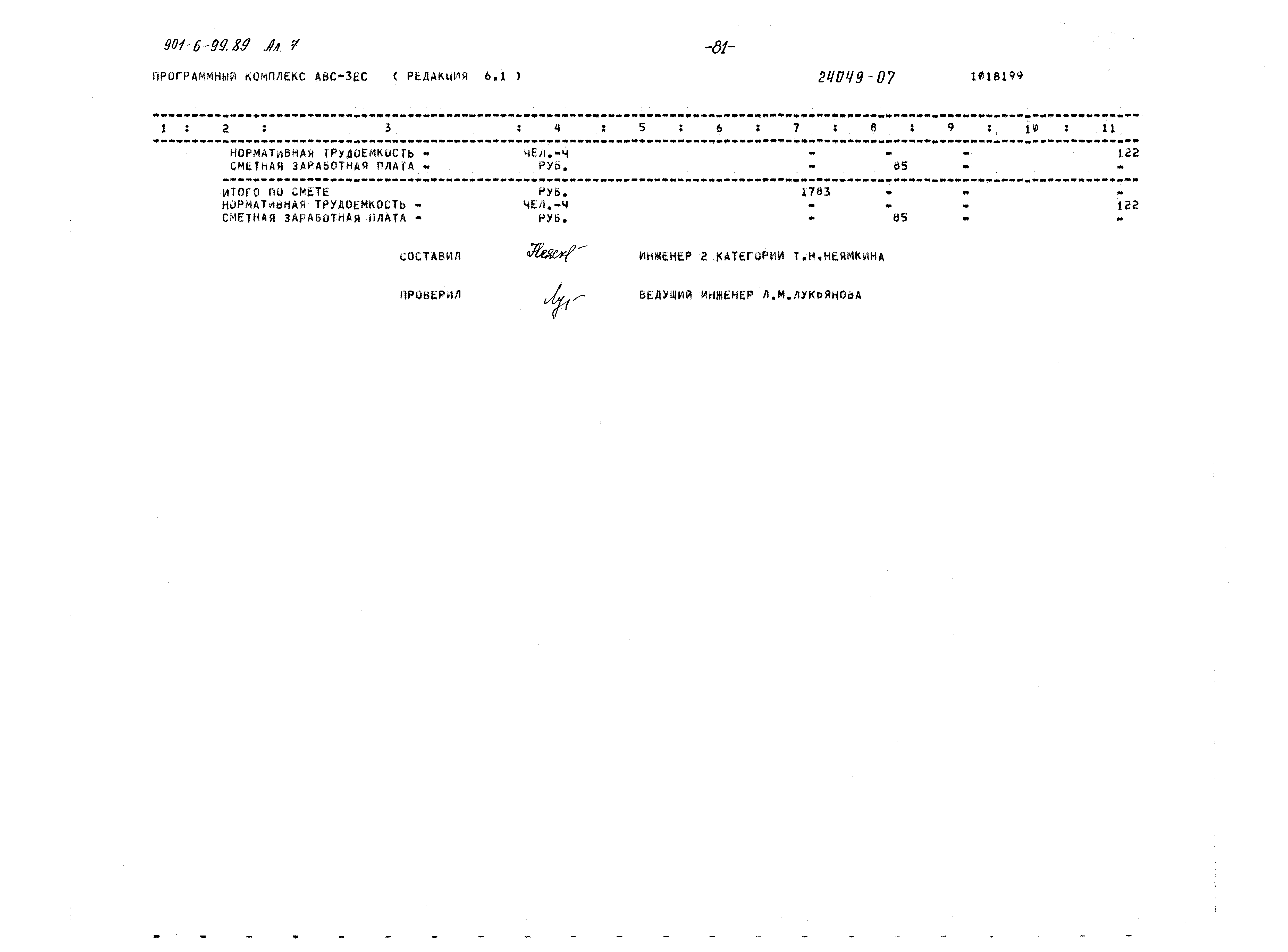 Типовой проект 901-6-99.89