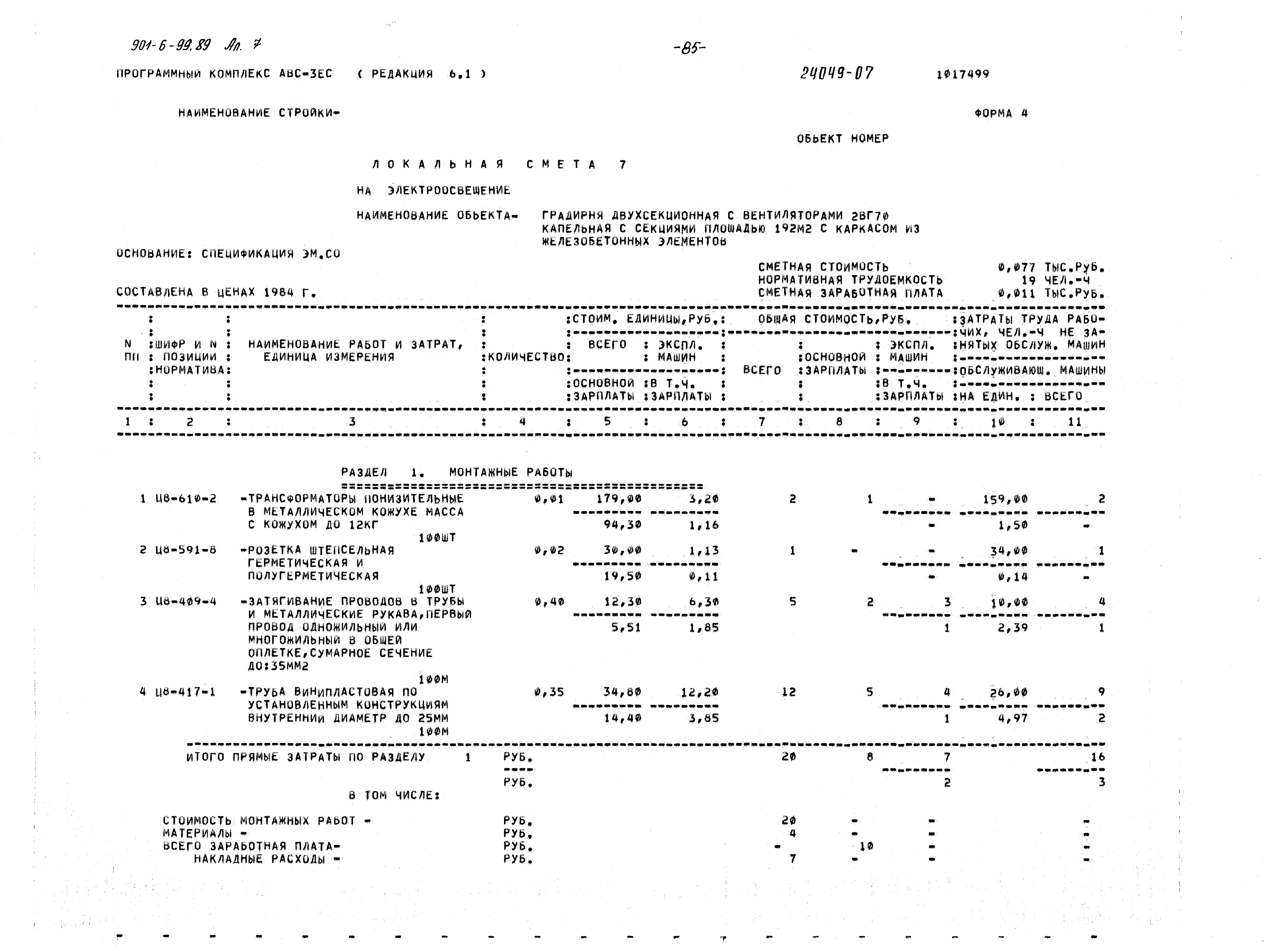 Типовой проект 901-6-99.89