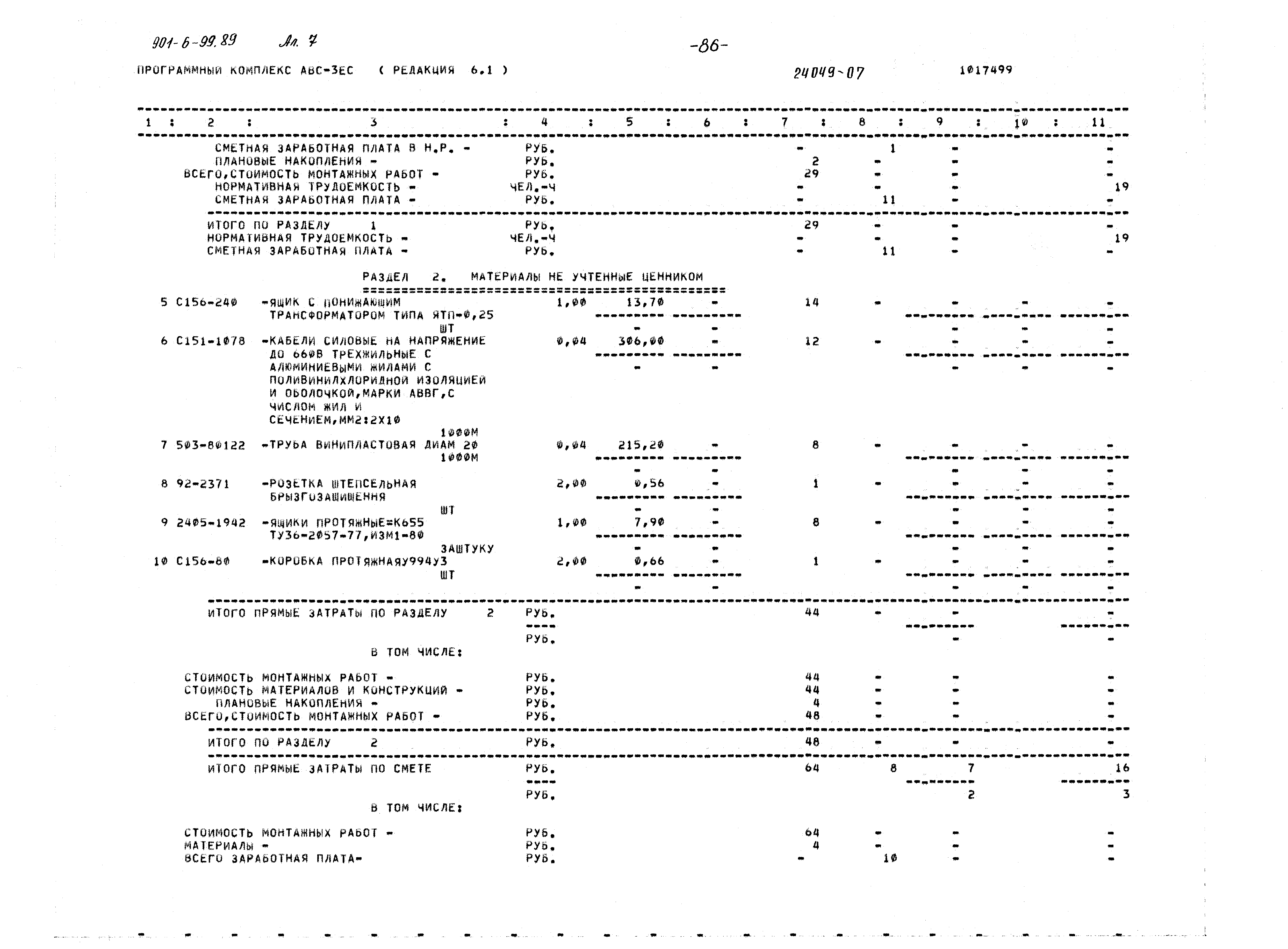 Типовой проект 901-6-99.89