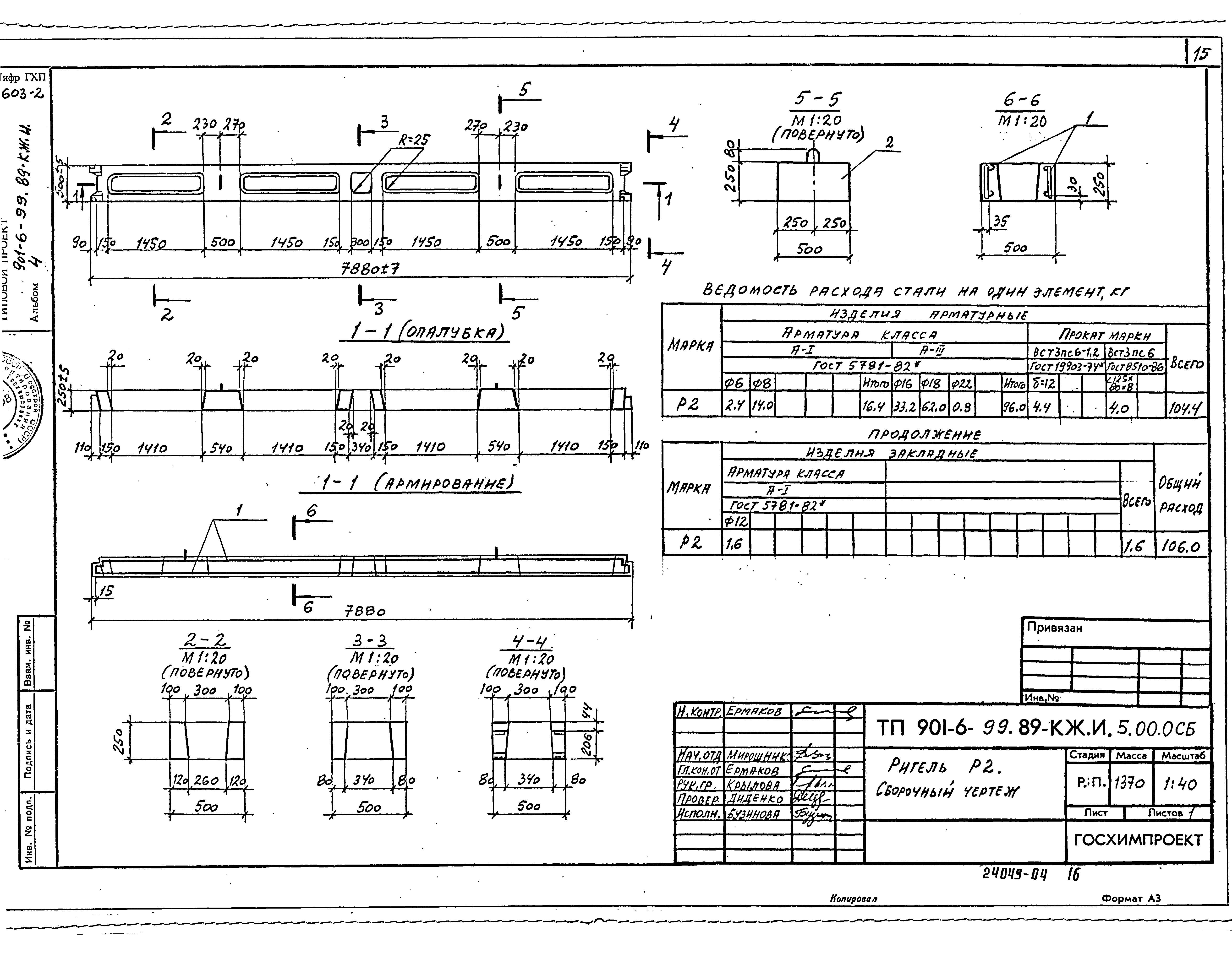 Типовой проект 901-6-99.89