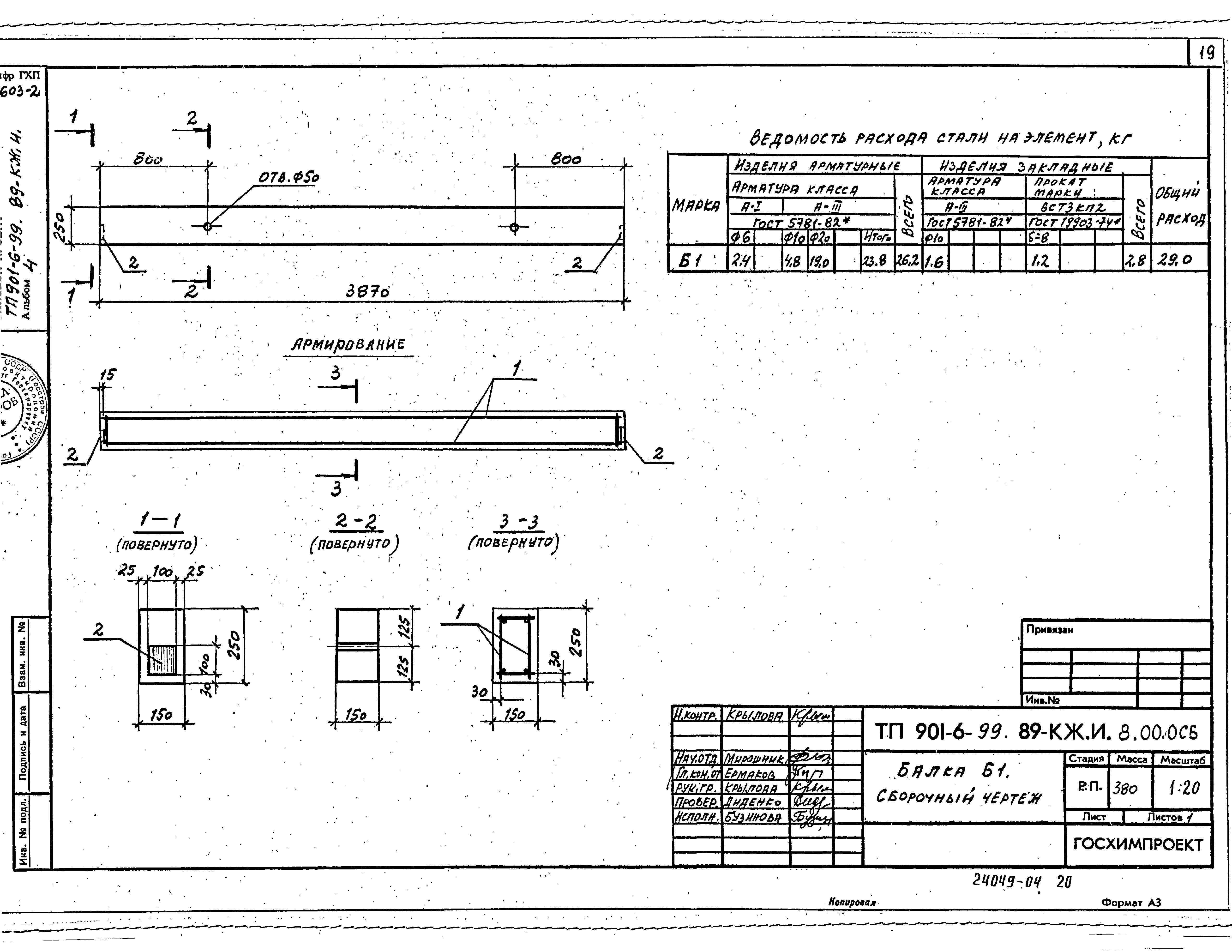 Типовой проект 901-6-99.89