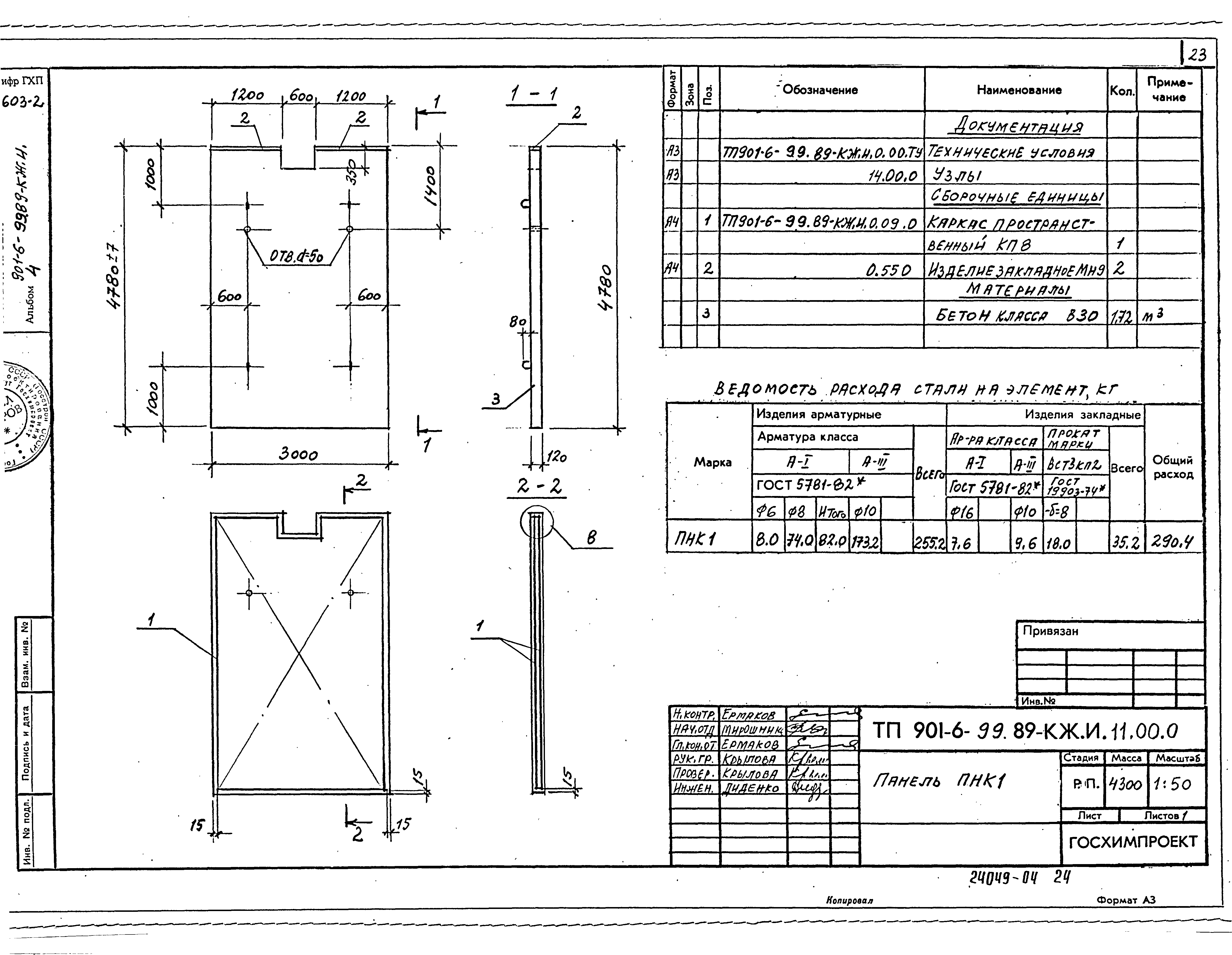Типовой проект 901-6-99.89