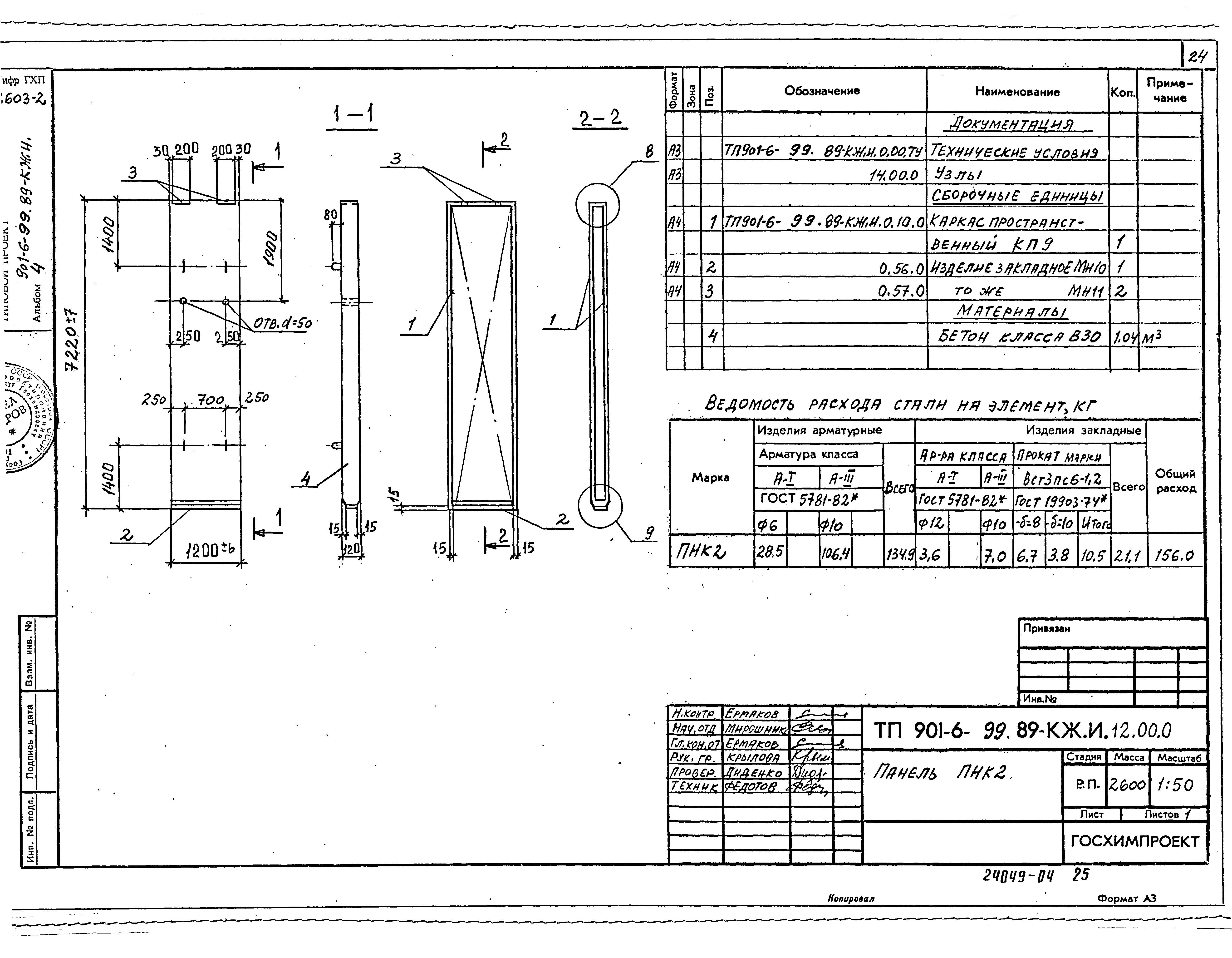 Типовой проект 901-6-99.89