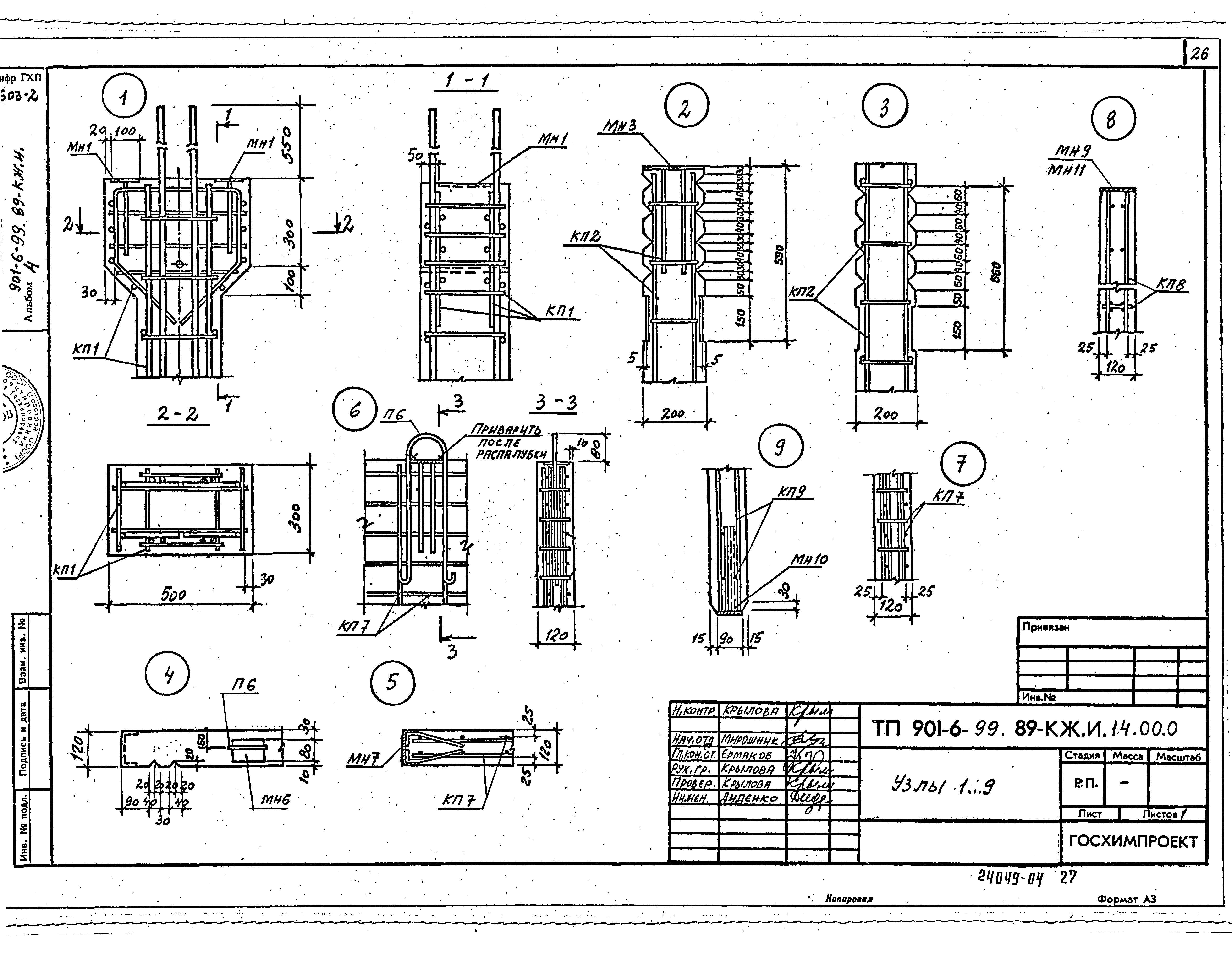 Типовой проект 901-6-99.89