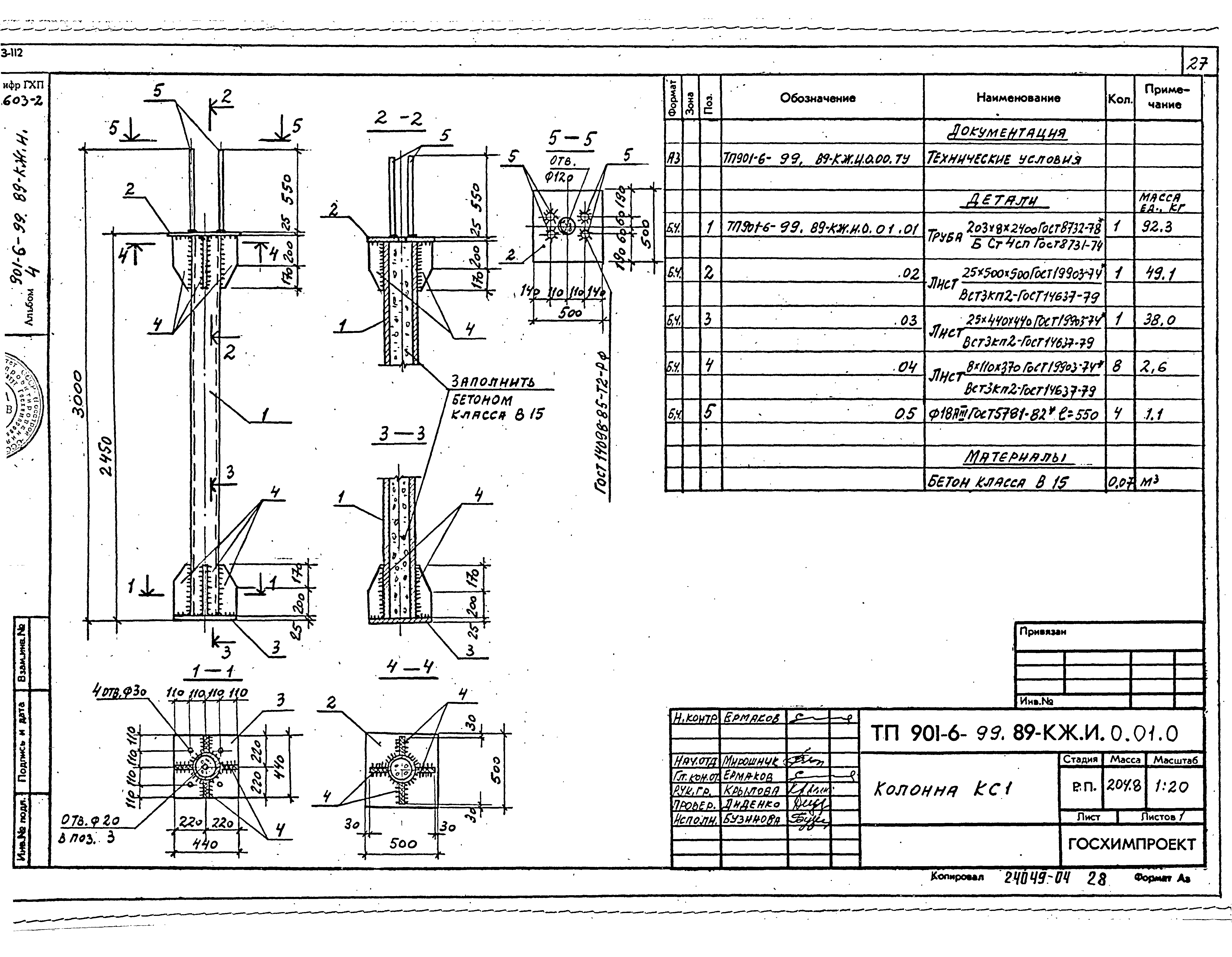 Типовой проект 901-6-99.89