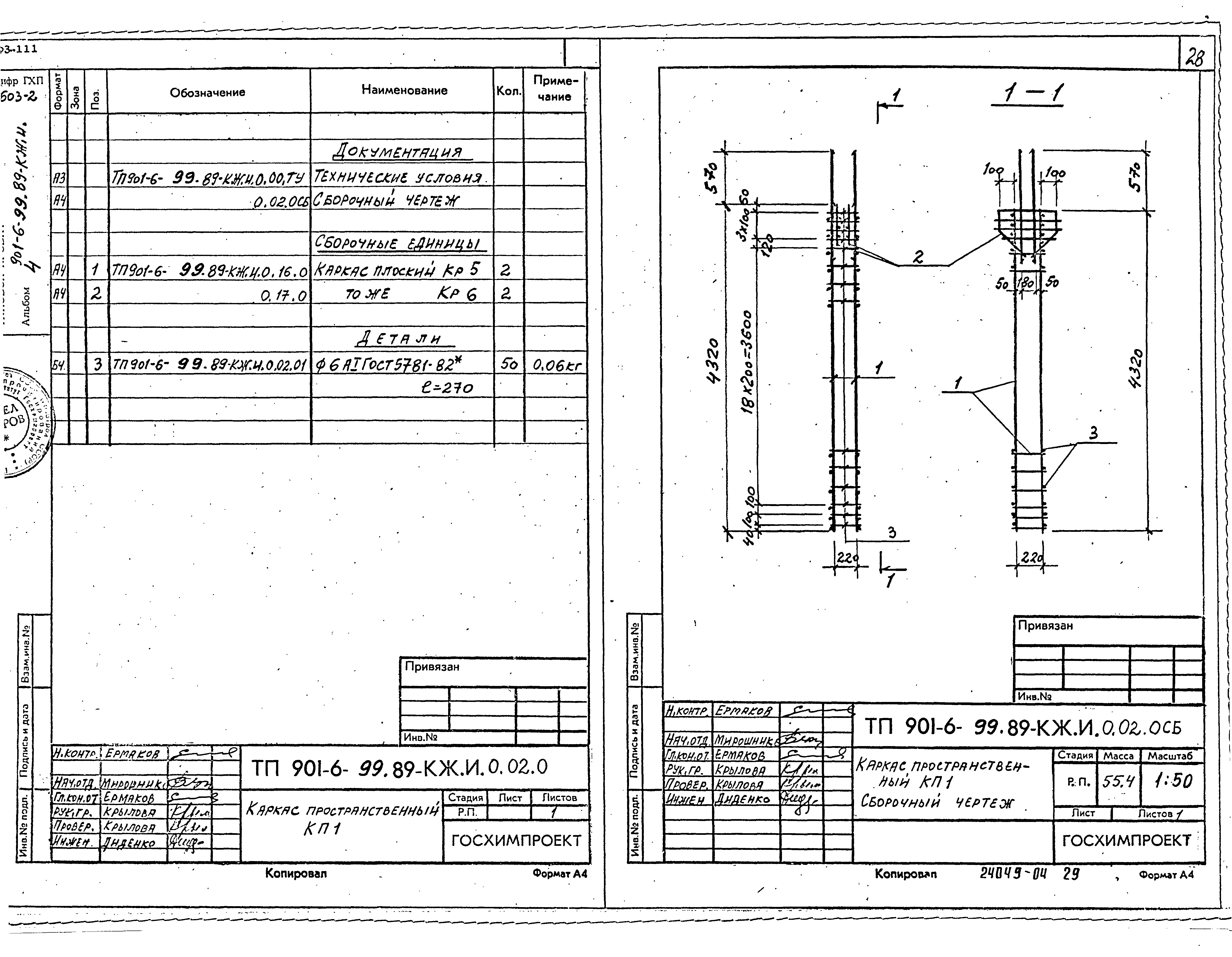 Типовой проект 901-6-99.89