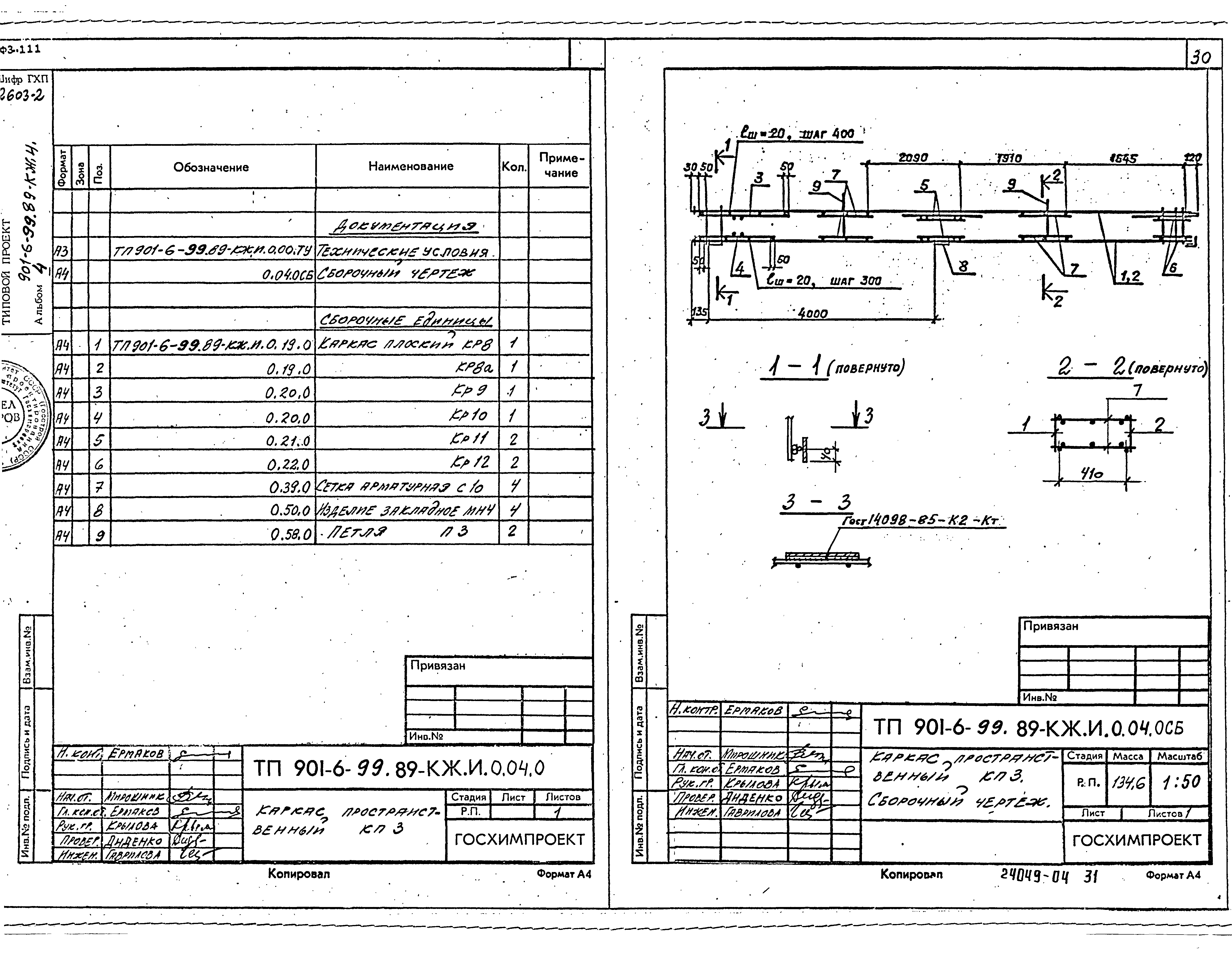 Типовой проект 901-6-99.89