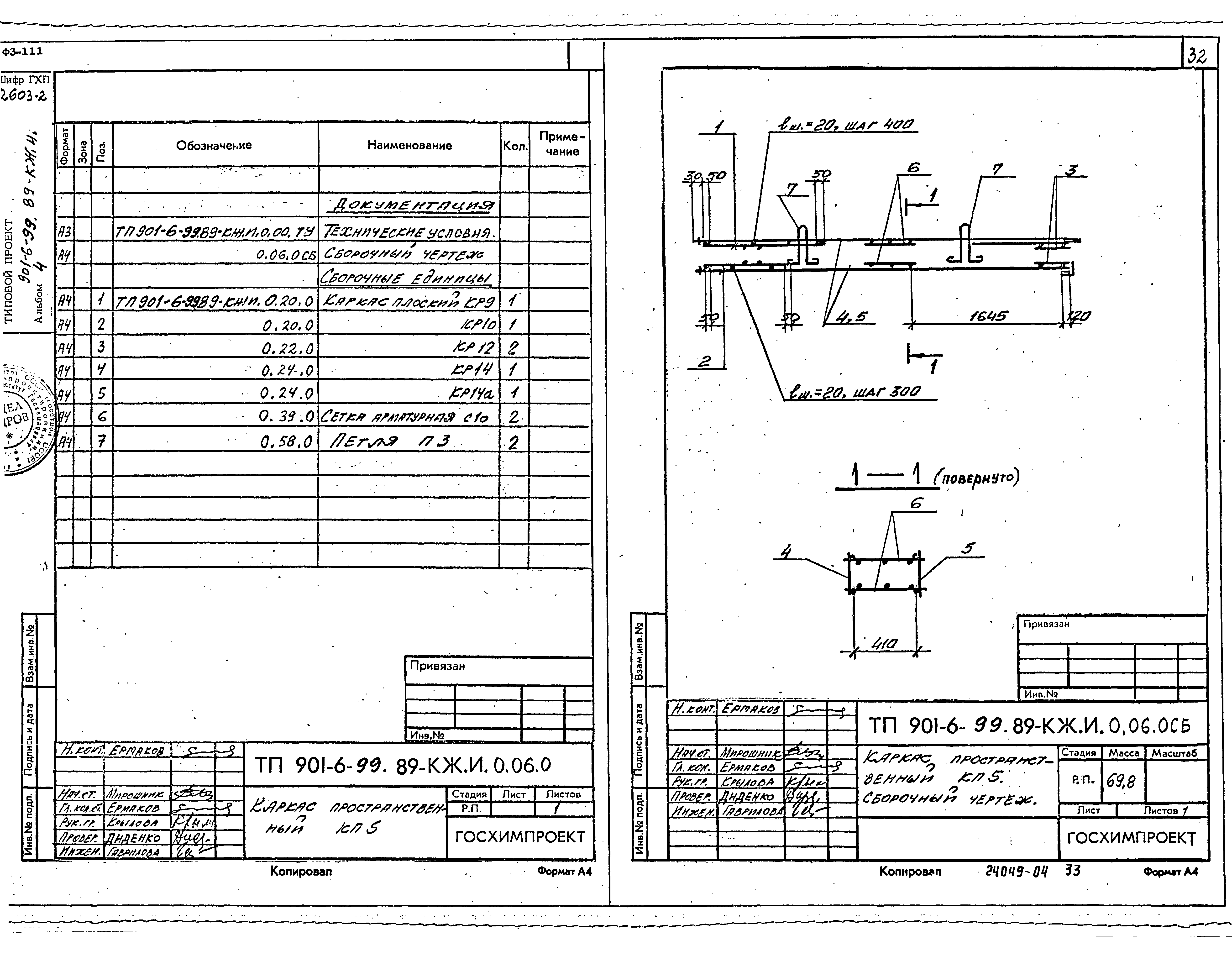 Типовой проект 901-6-99.89