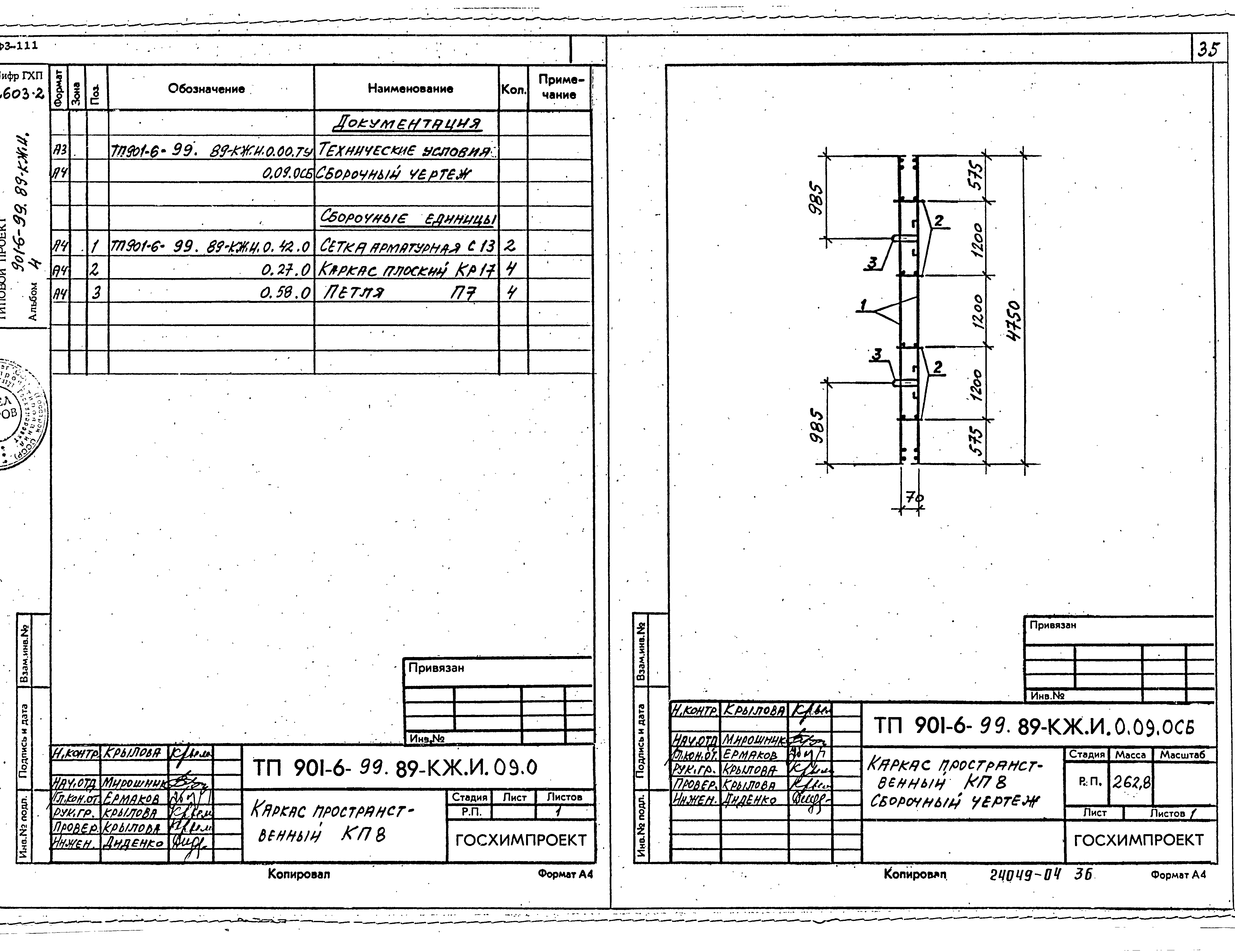 Типовой проект 901-6-99.89