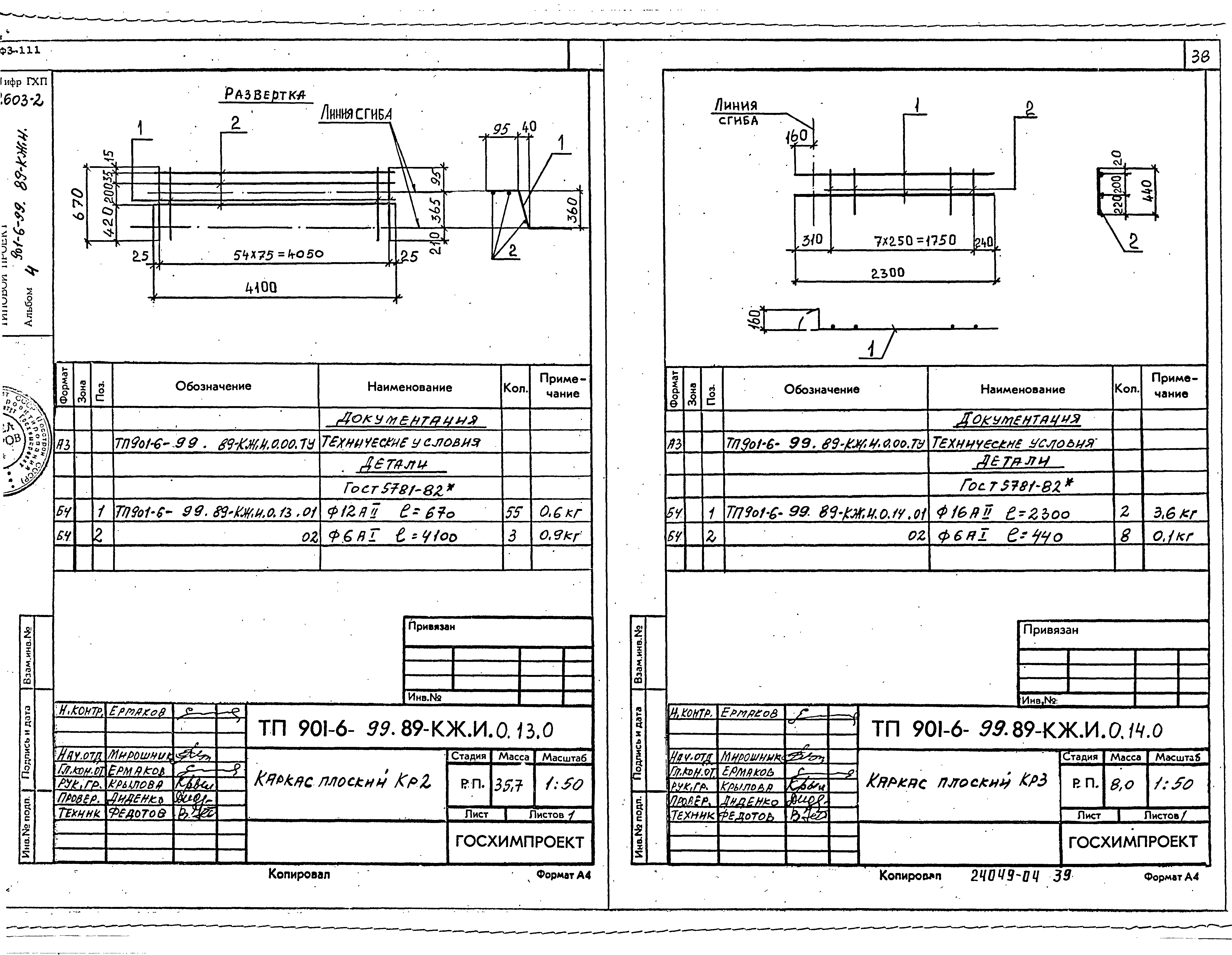 Типовой проект 901-6-99.89