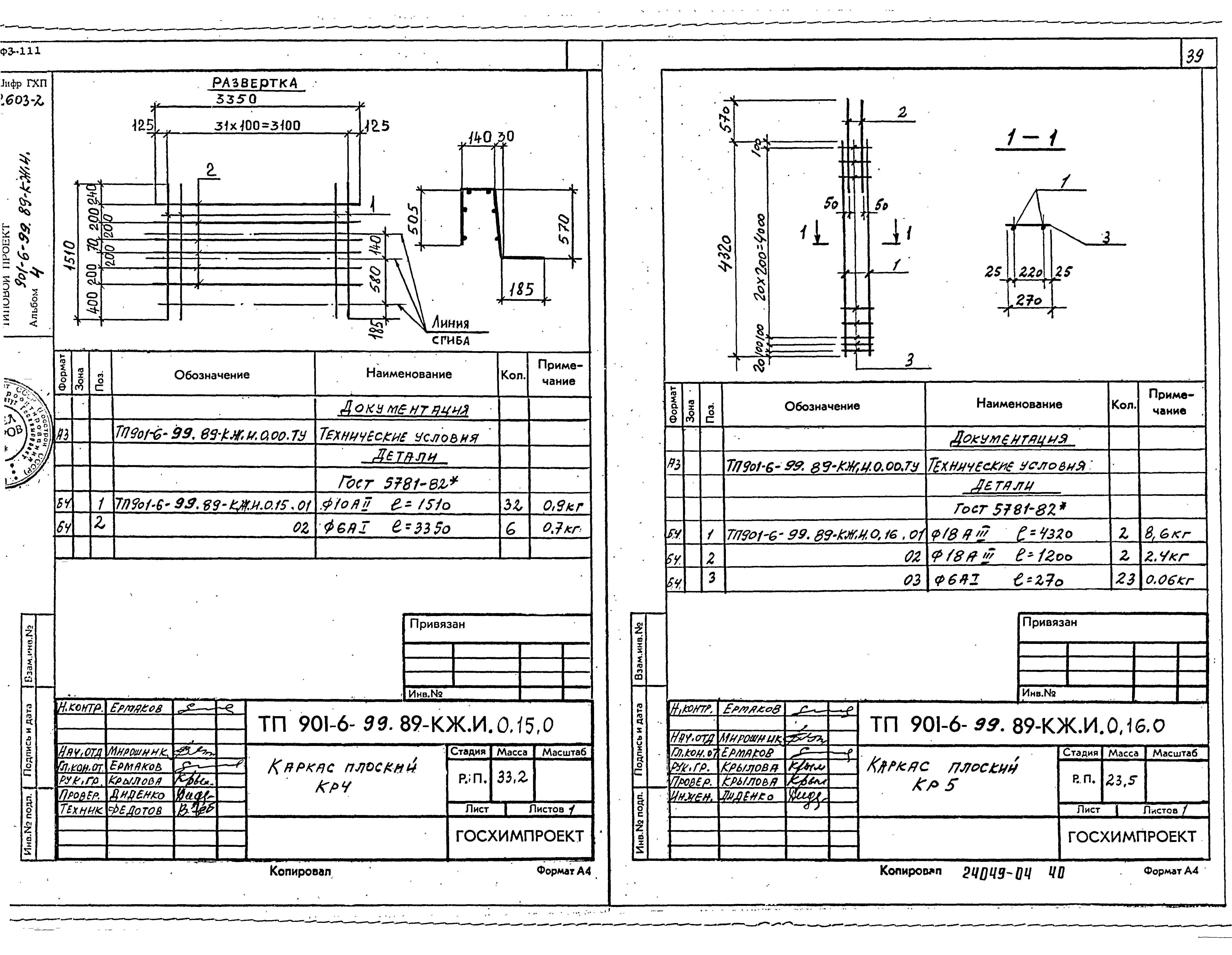 Типовой проект 901-6-99.89