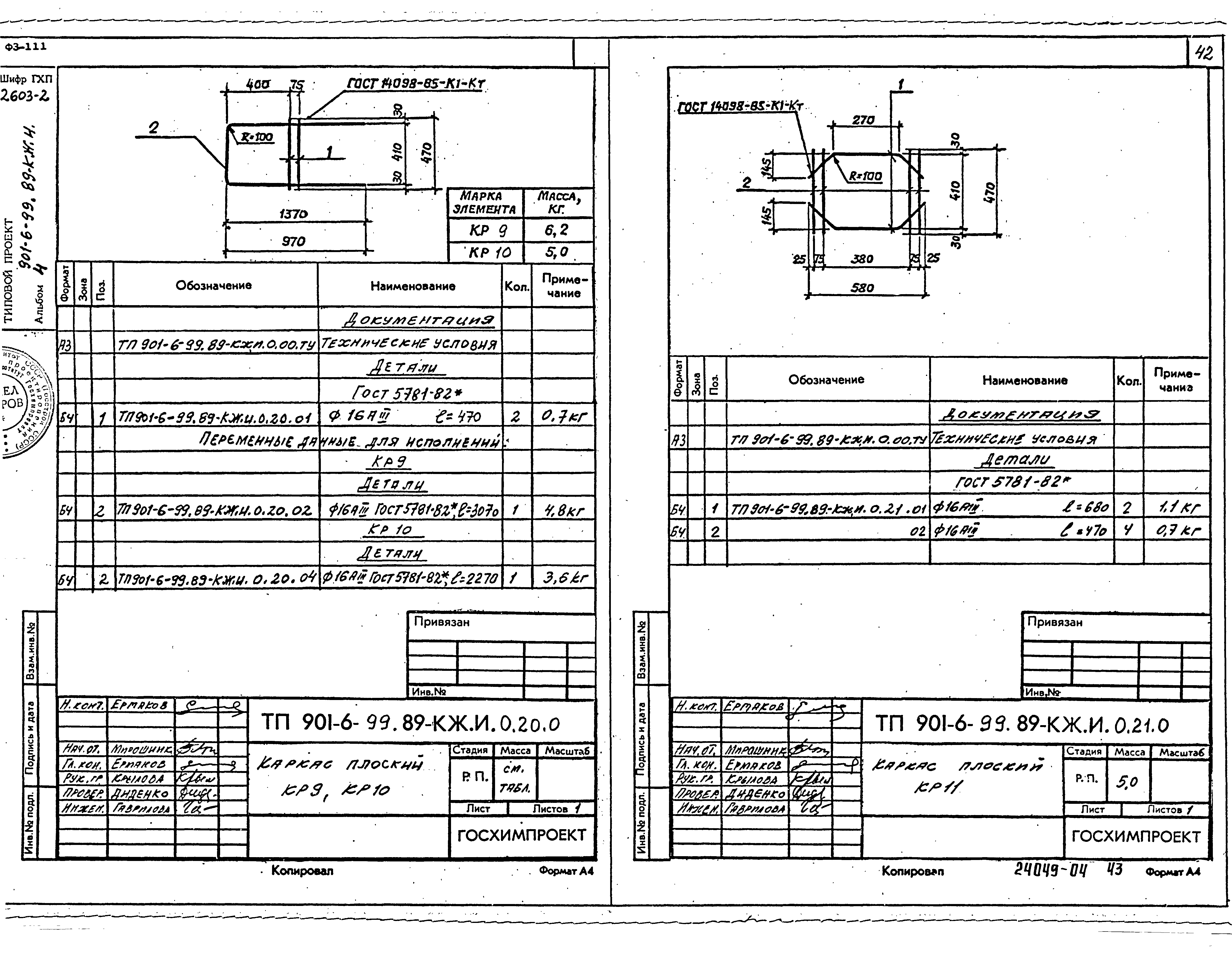Типовой проект 901-6-99.89