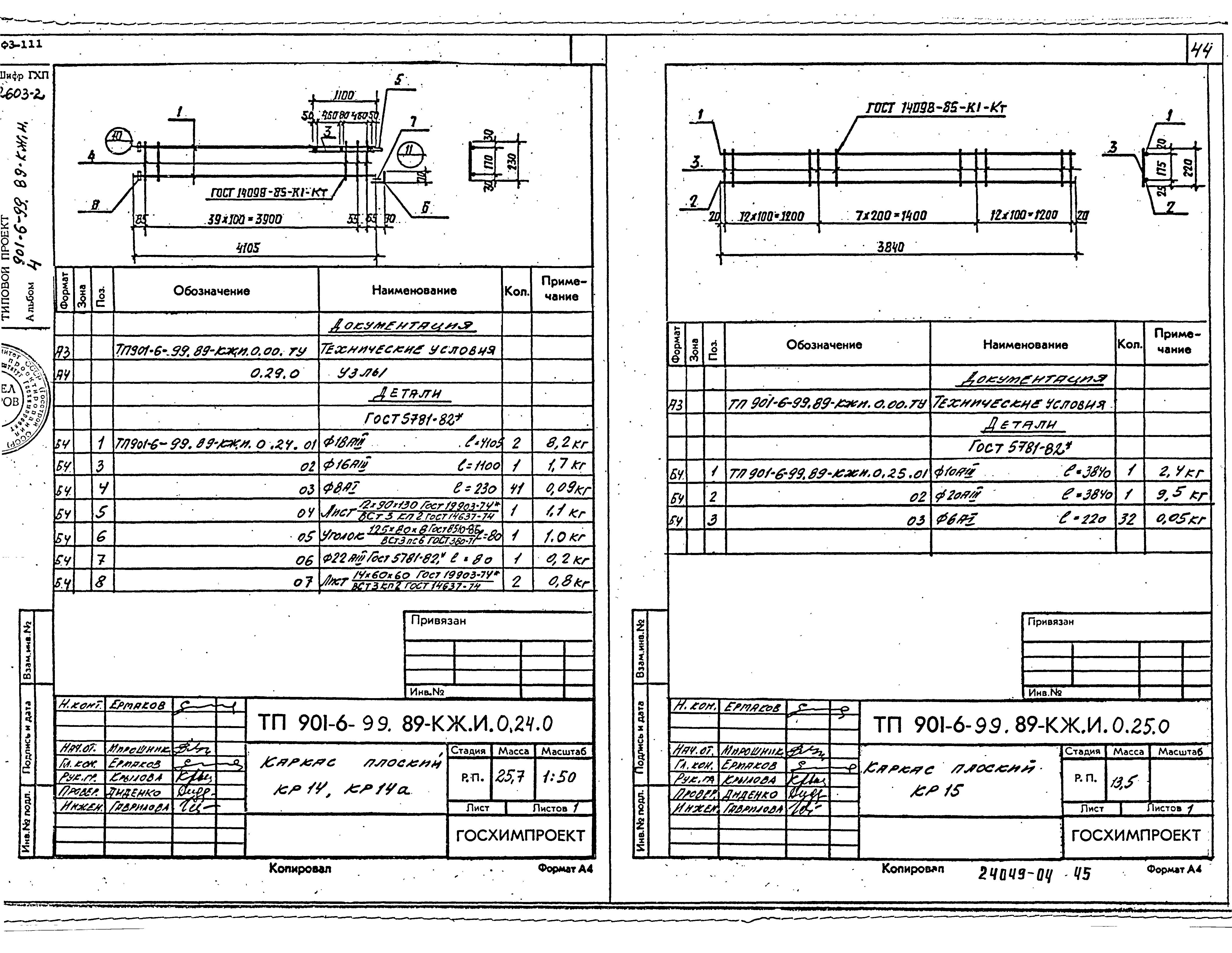 Типовой проект 901-6-99.89
