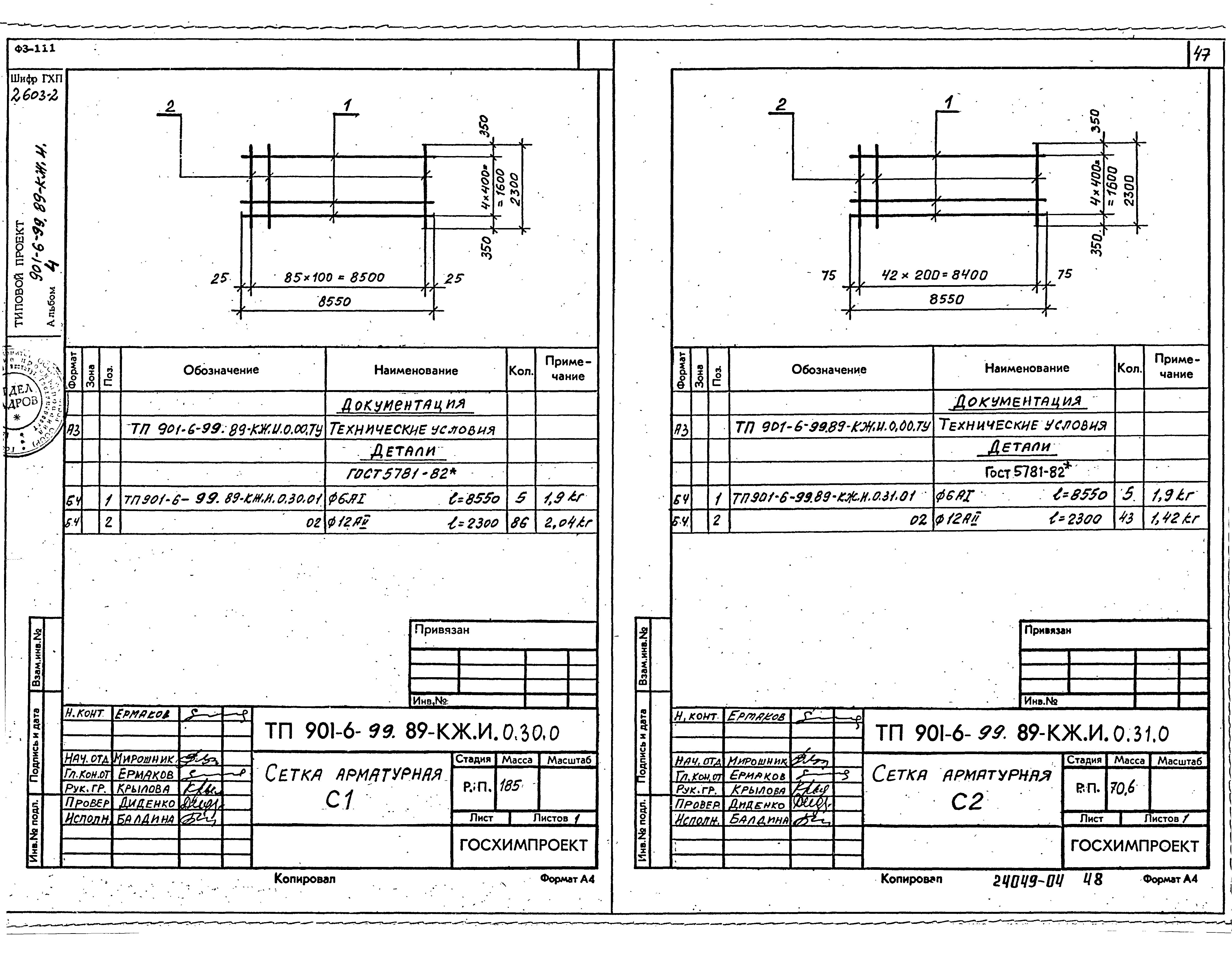 Типовой проект 901-6-99.89