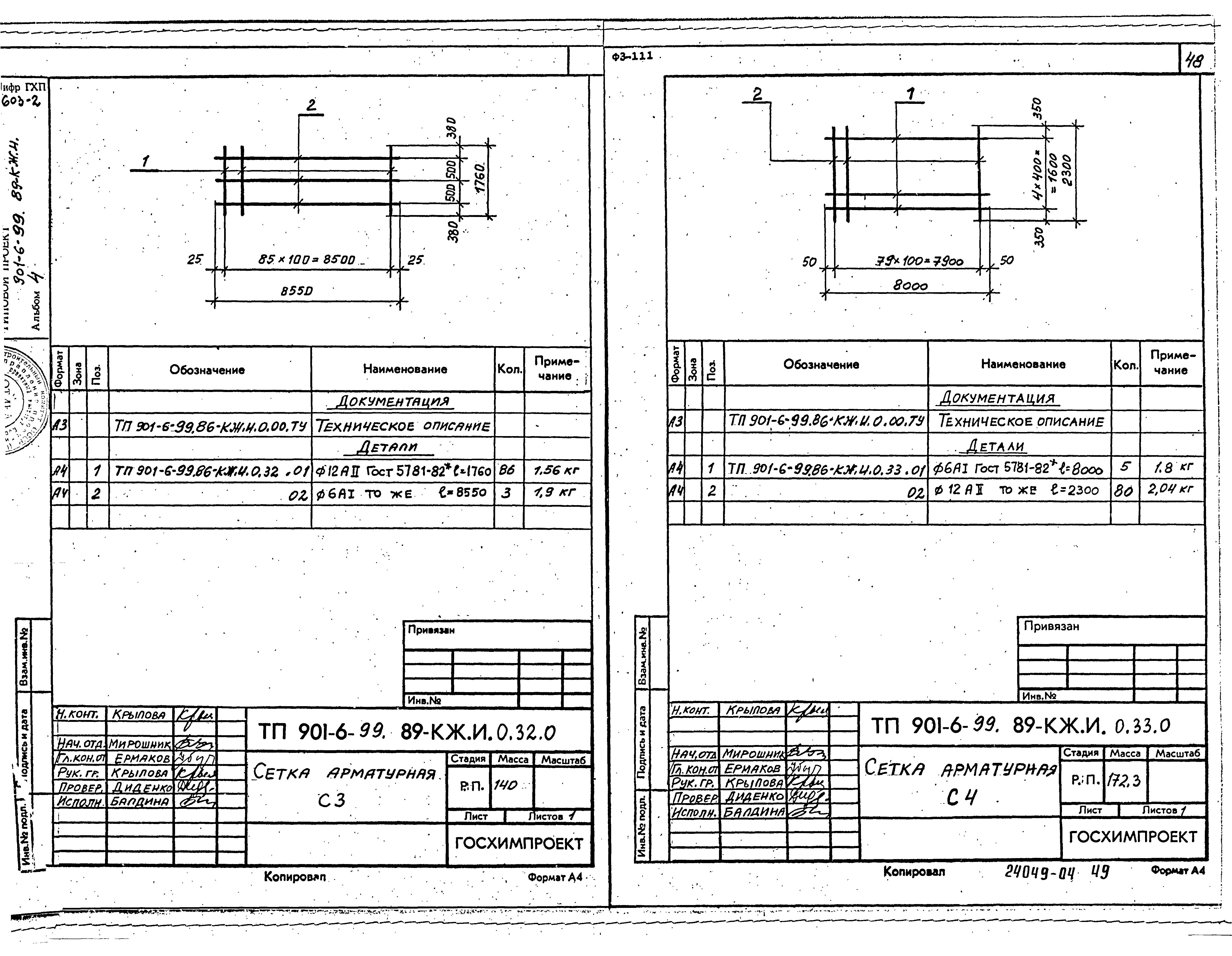 Типовой проект 901-6-99.89