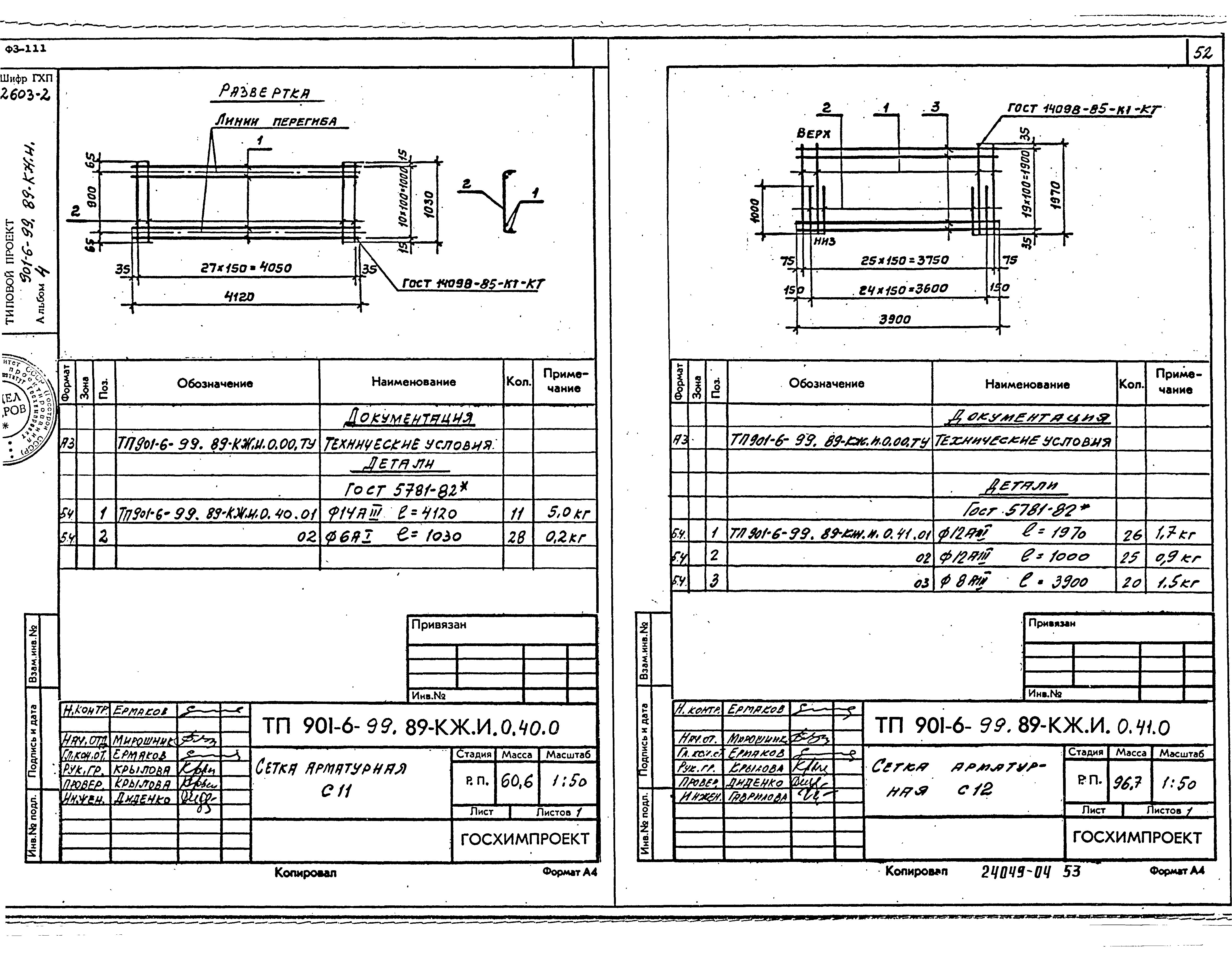 Типовой проект 901-6-99.89