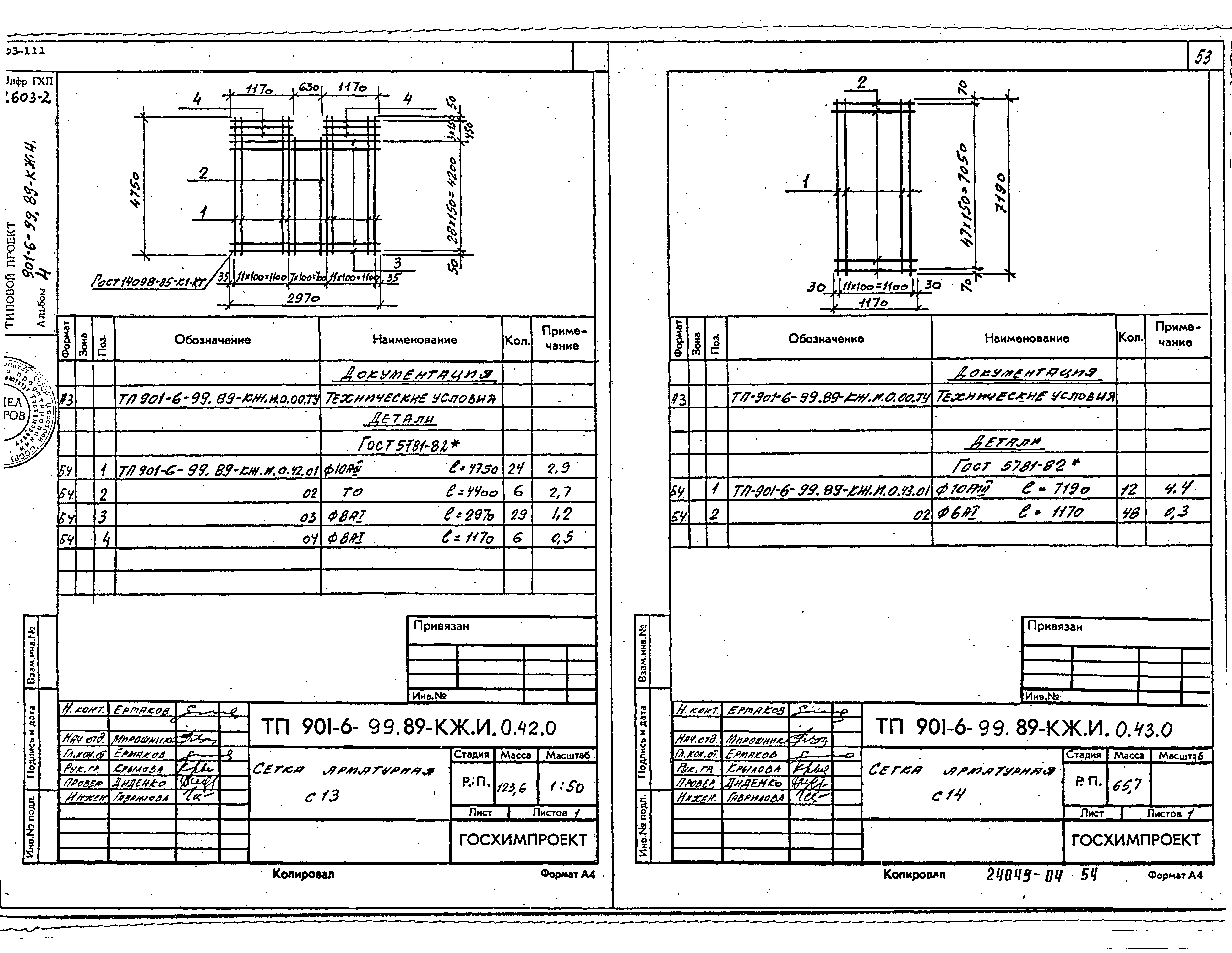 Типовой проект 901-6-99.89