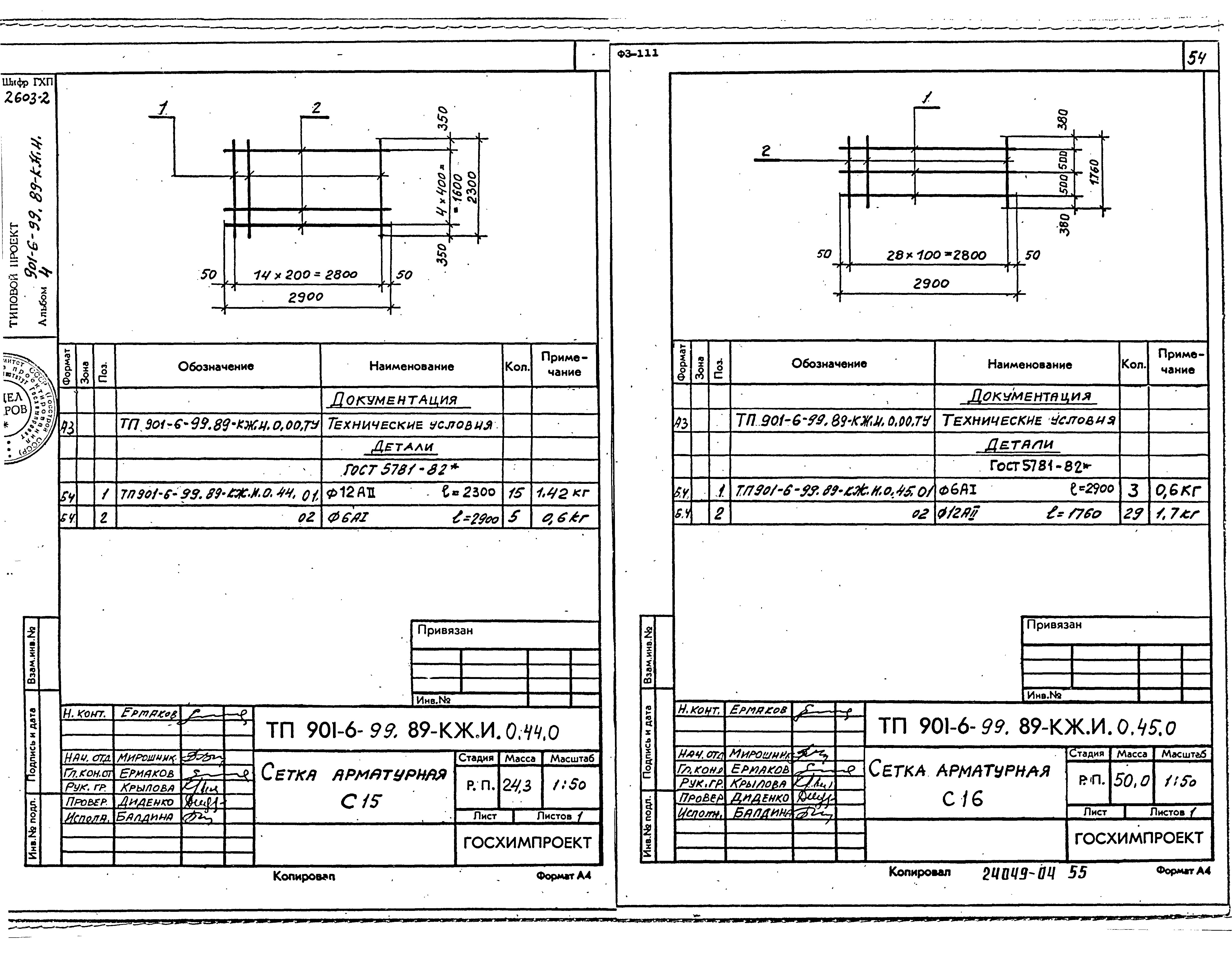Типовой проект 901-6-99.89