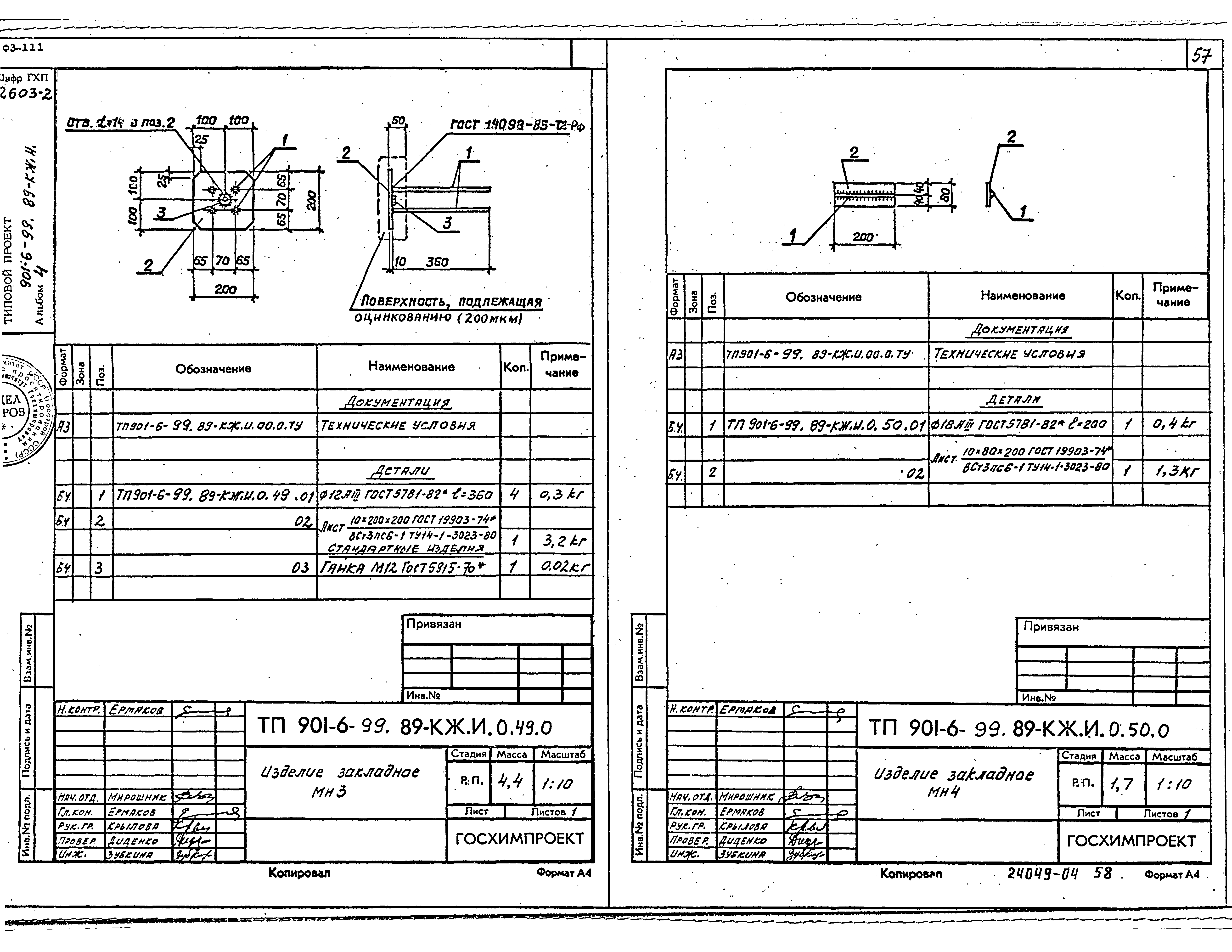 Типовой проект 901-6-99.89
