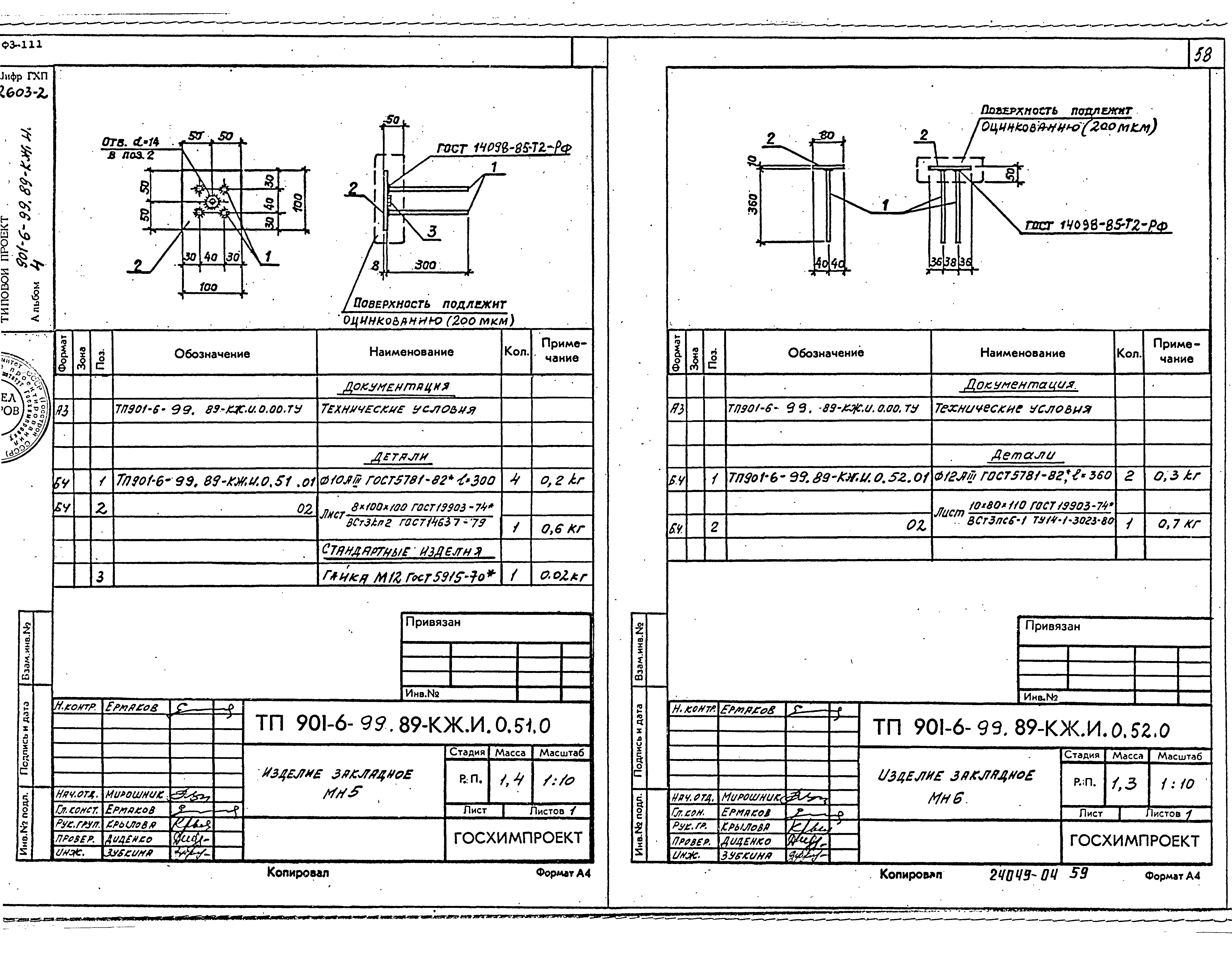 Типовой проект 901-6-99.89