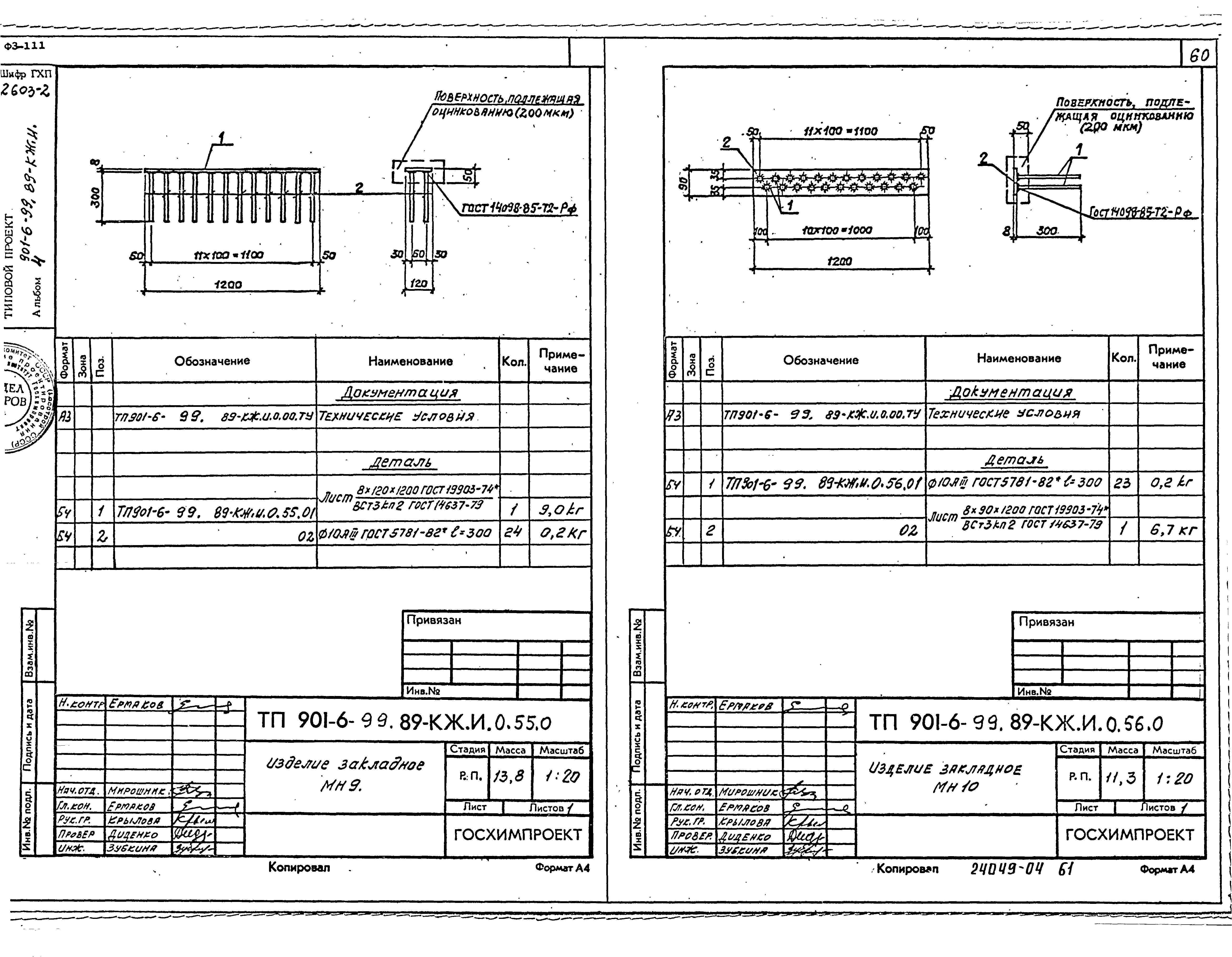 Типовой проект 901-6-99.89