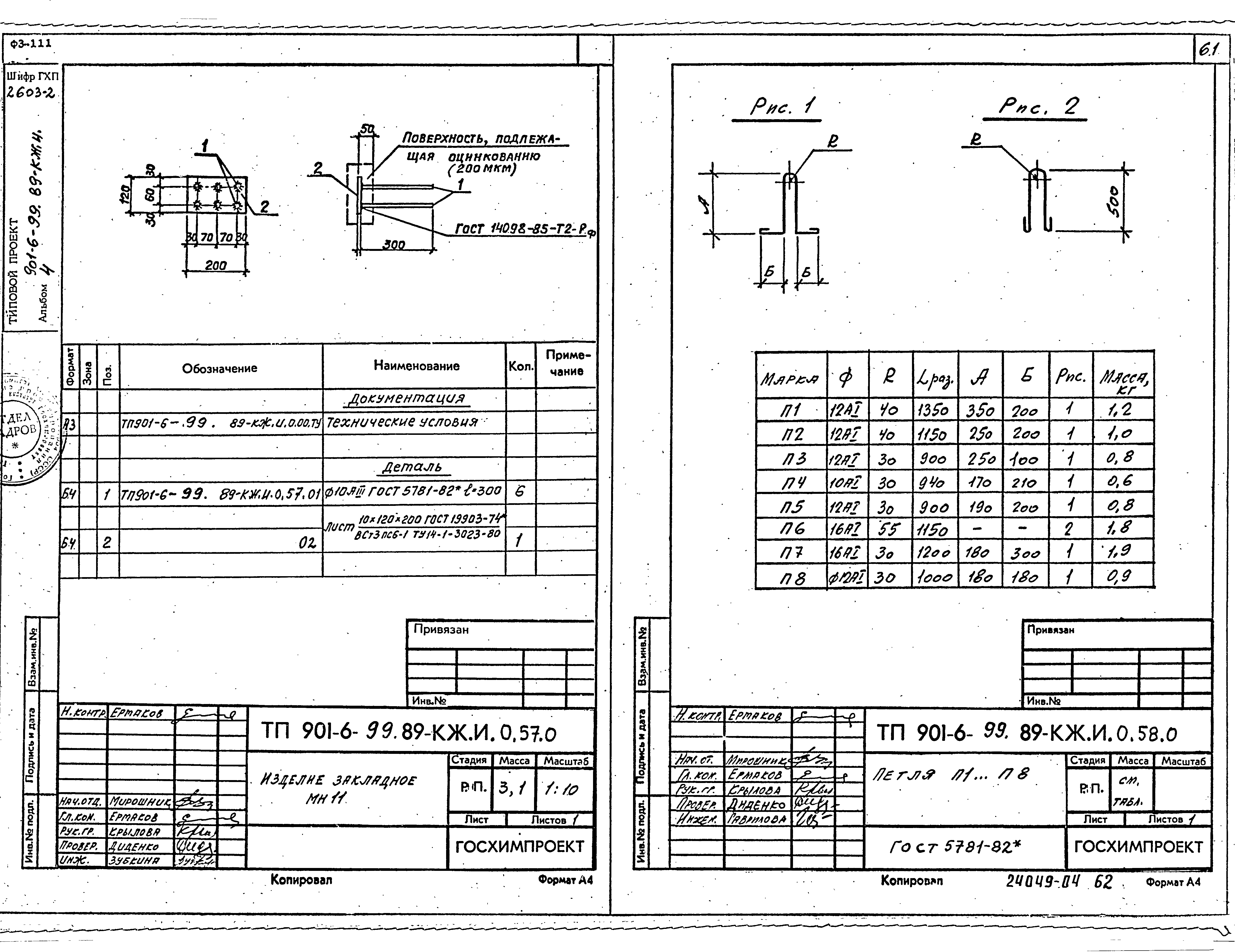 Типовой проект 901-6-99.89