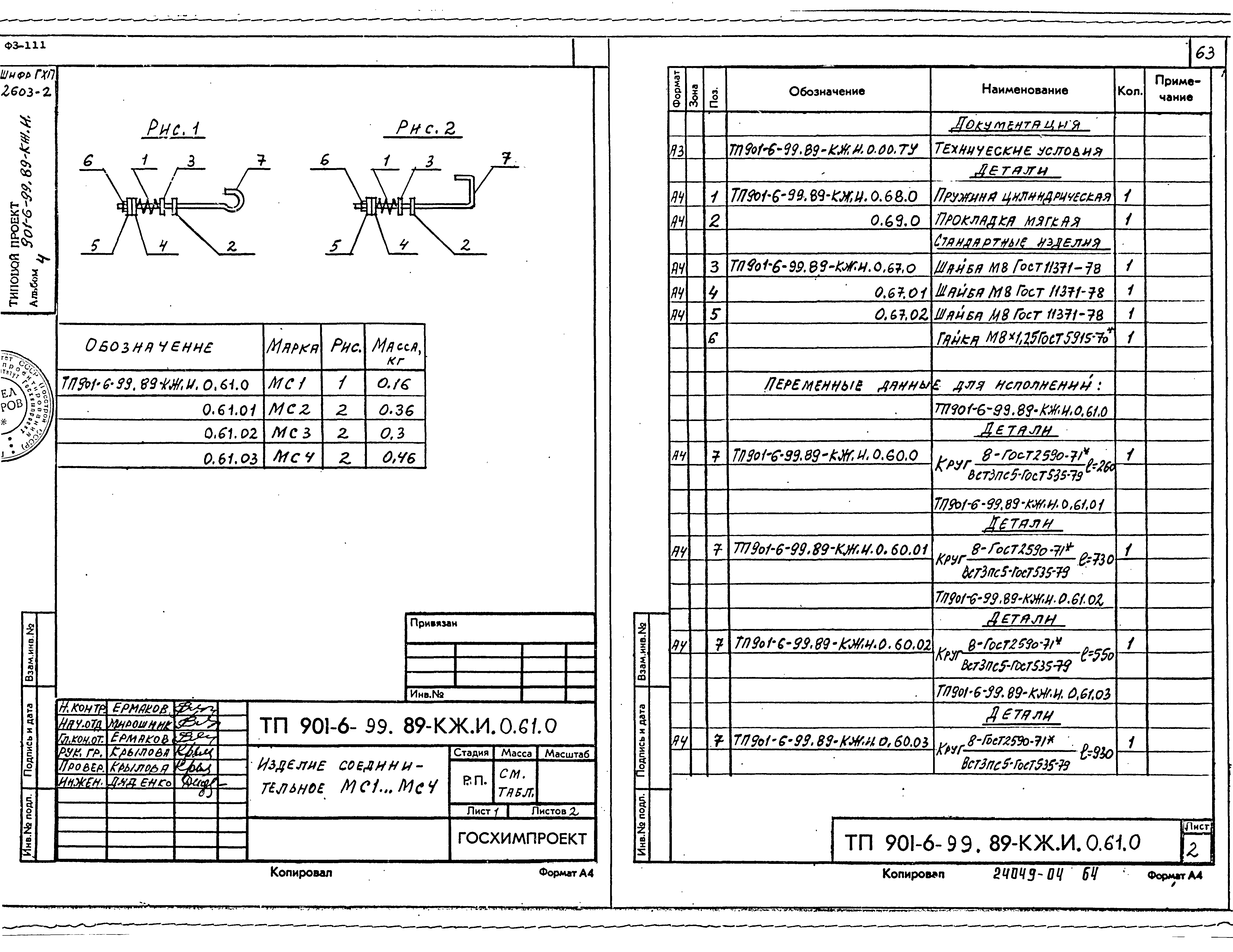 Типовой проект 901-6-99.89