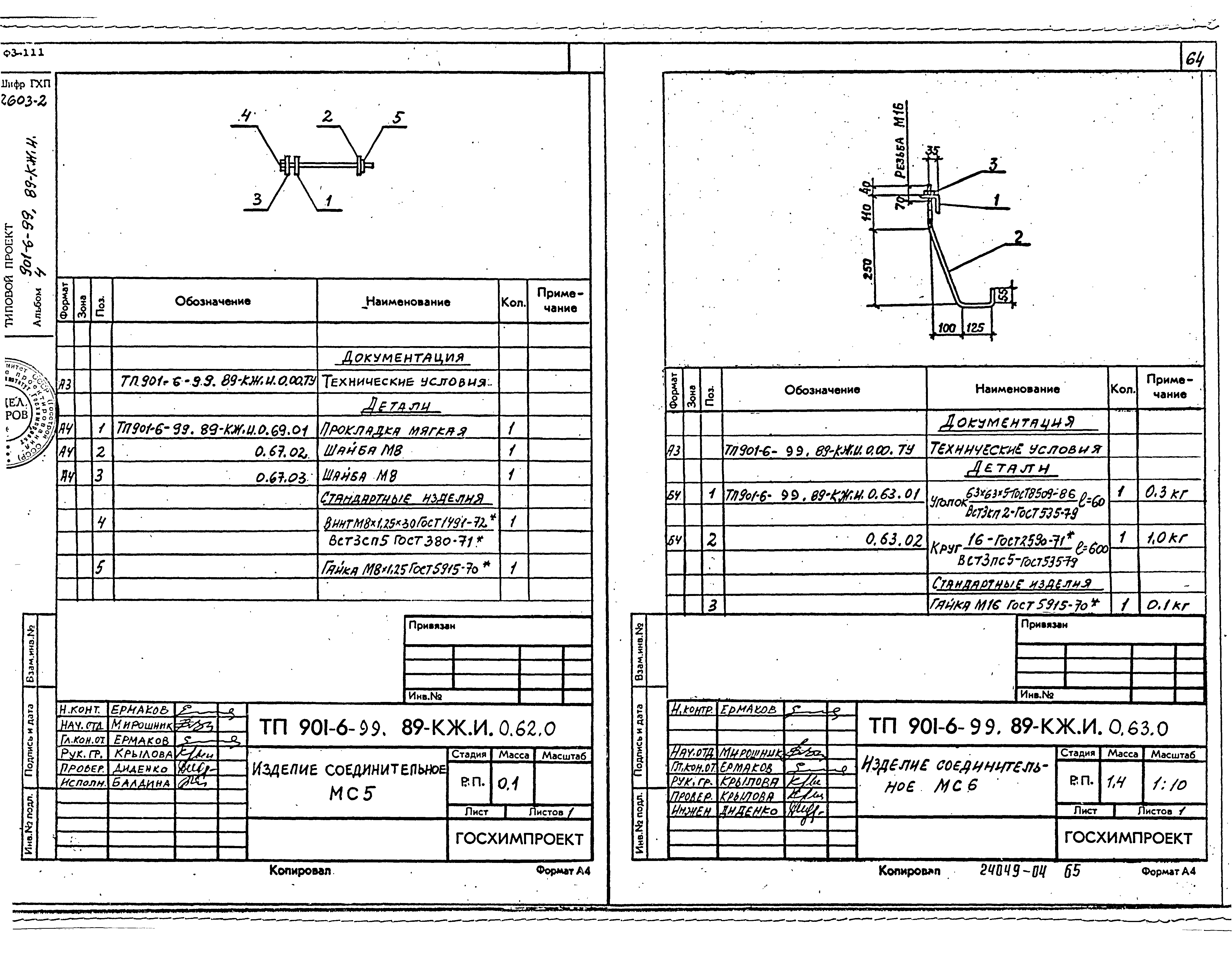 Типовой проект 901-6-99.89
