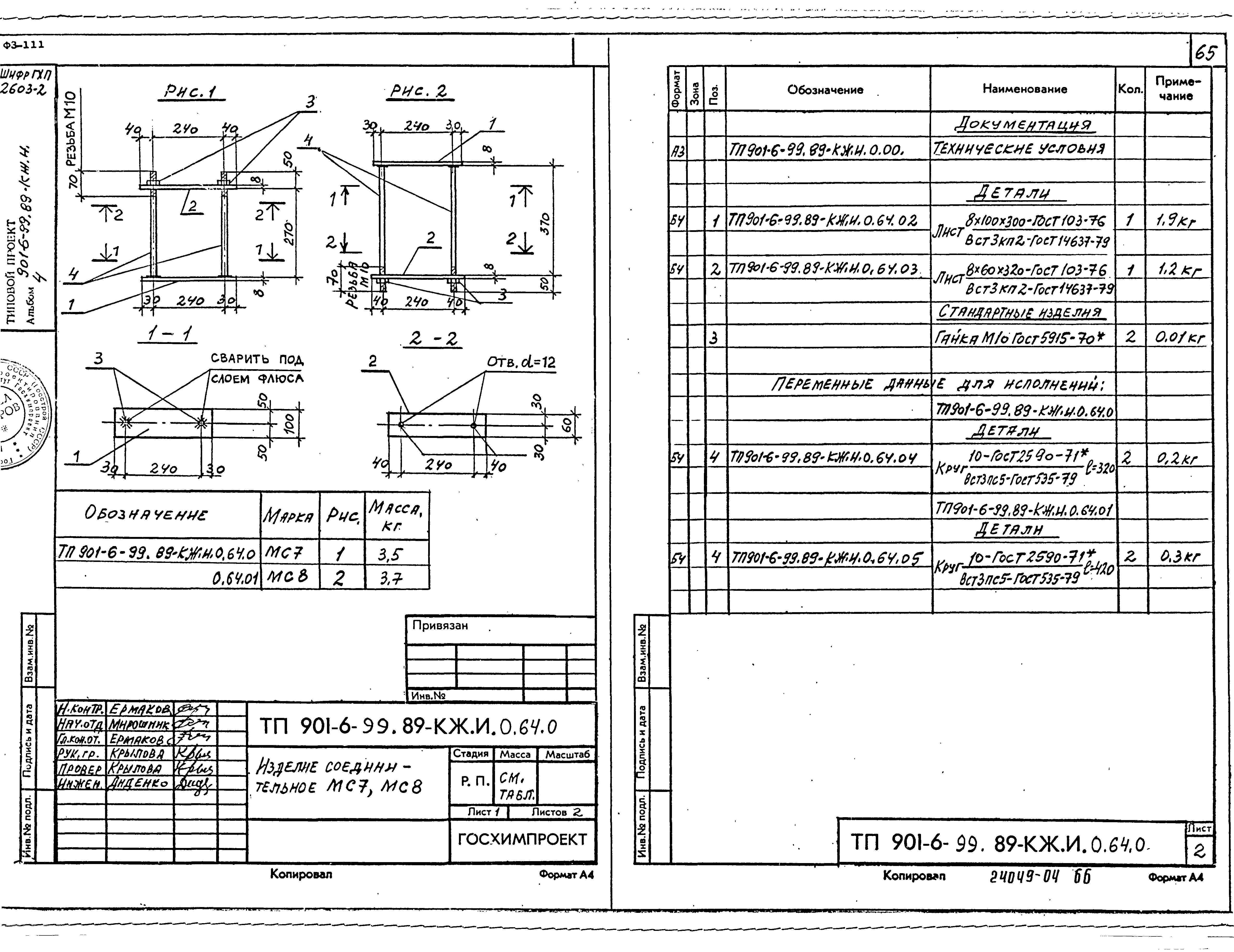Типовой проект 901-6-99.89