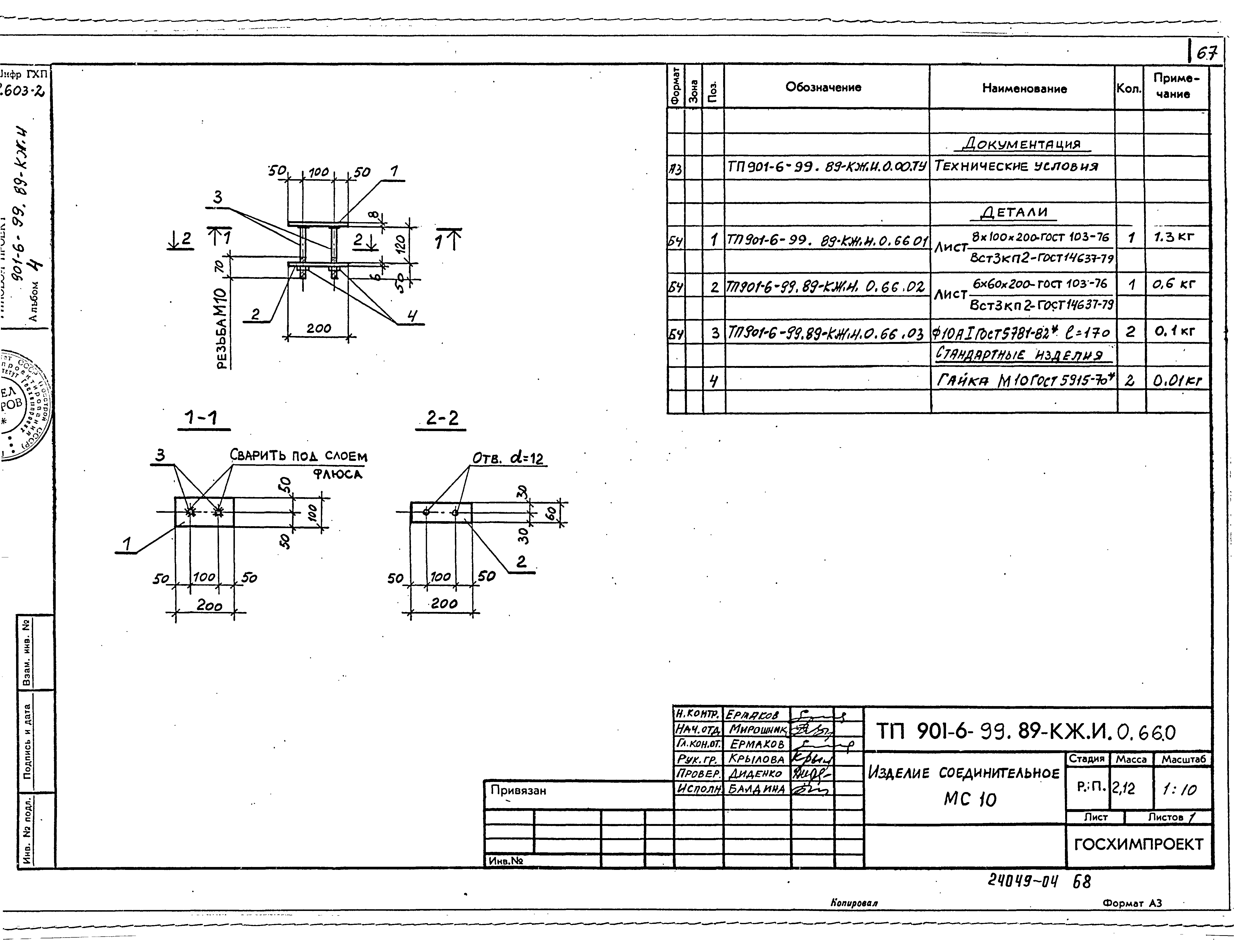 Типовой проект 901-6-99.89