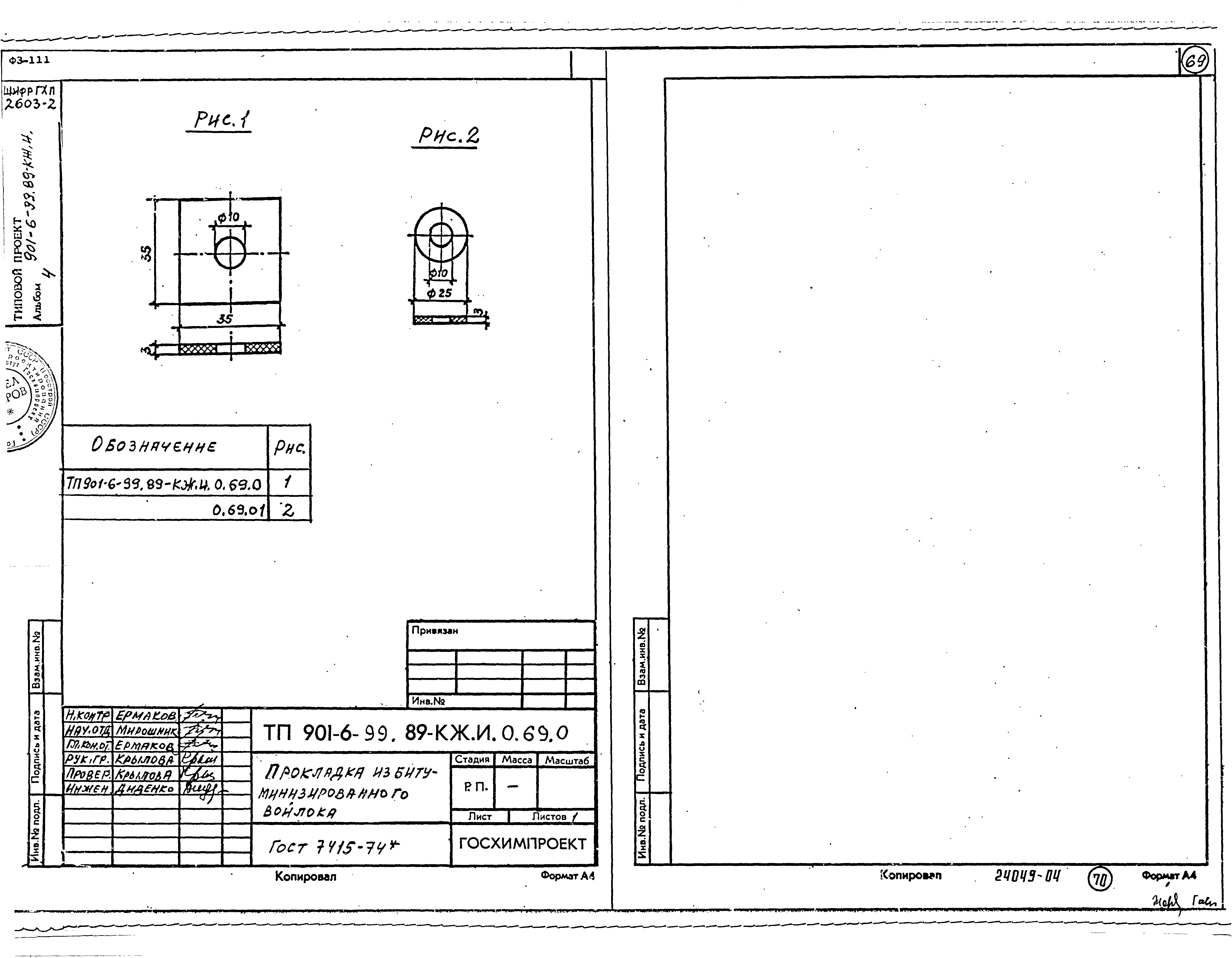 Типовой проект 901-6-99.89