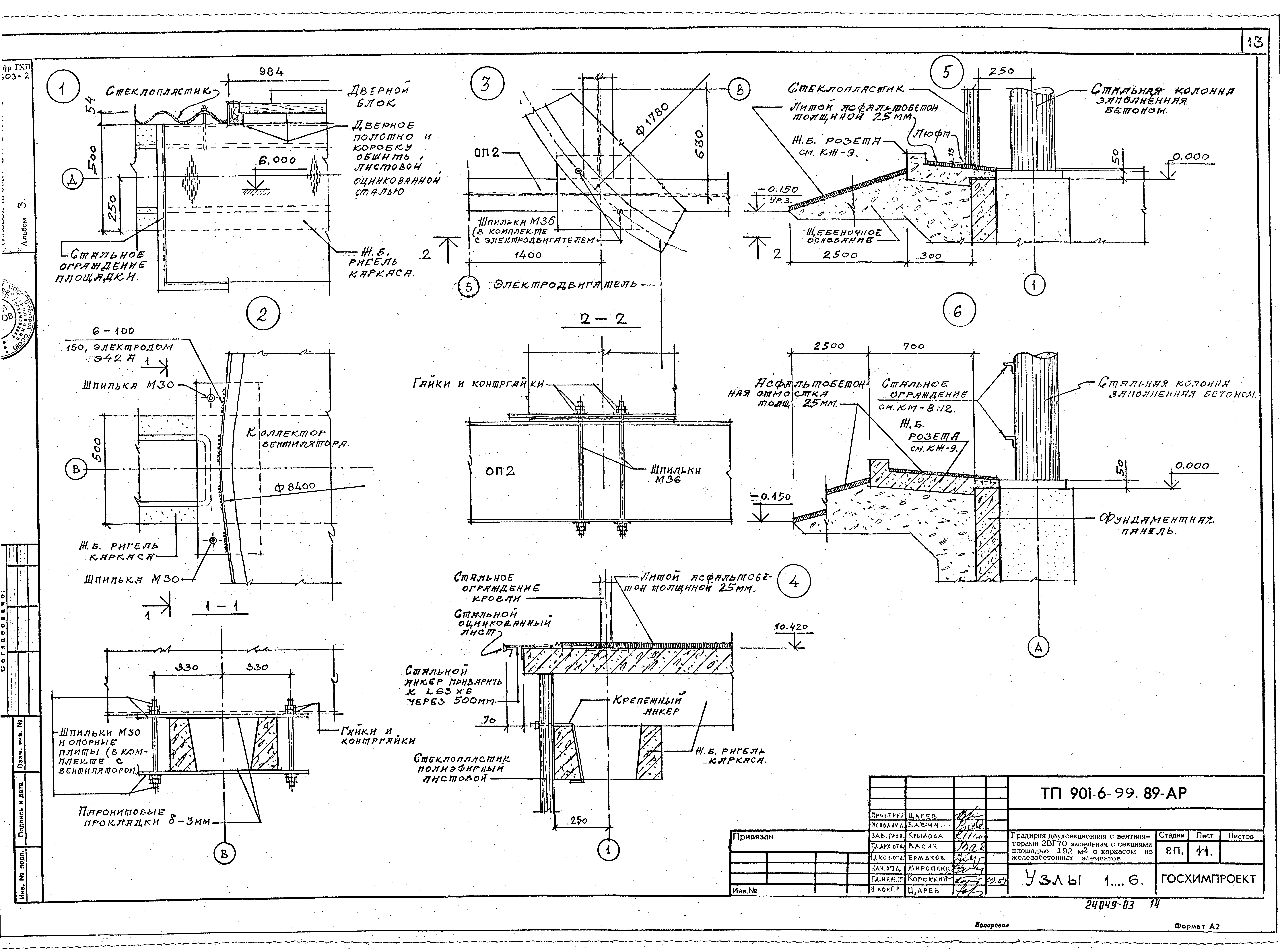 Типовой проект 901-6-99.89