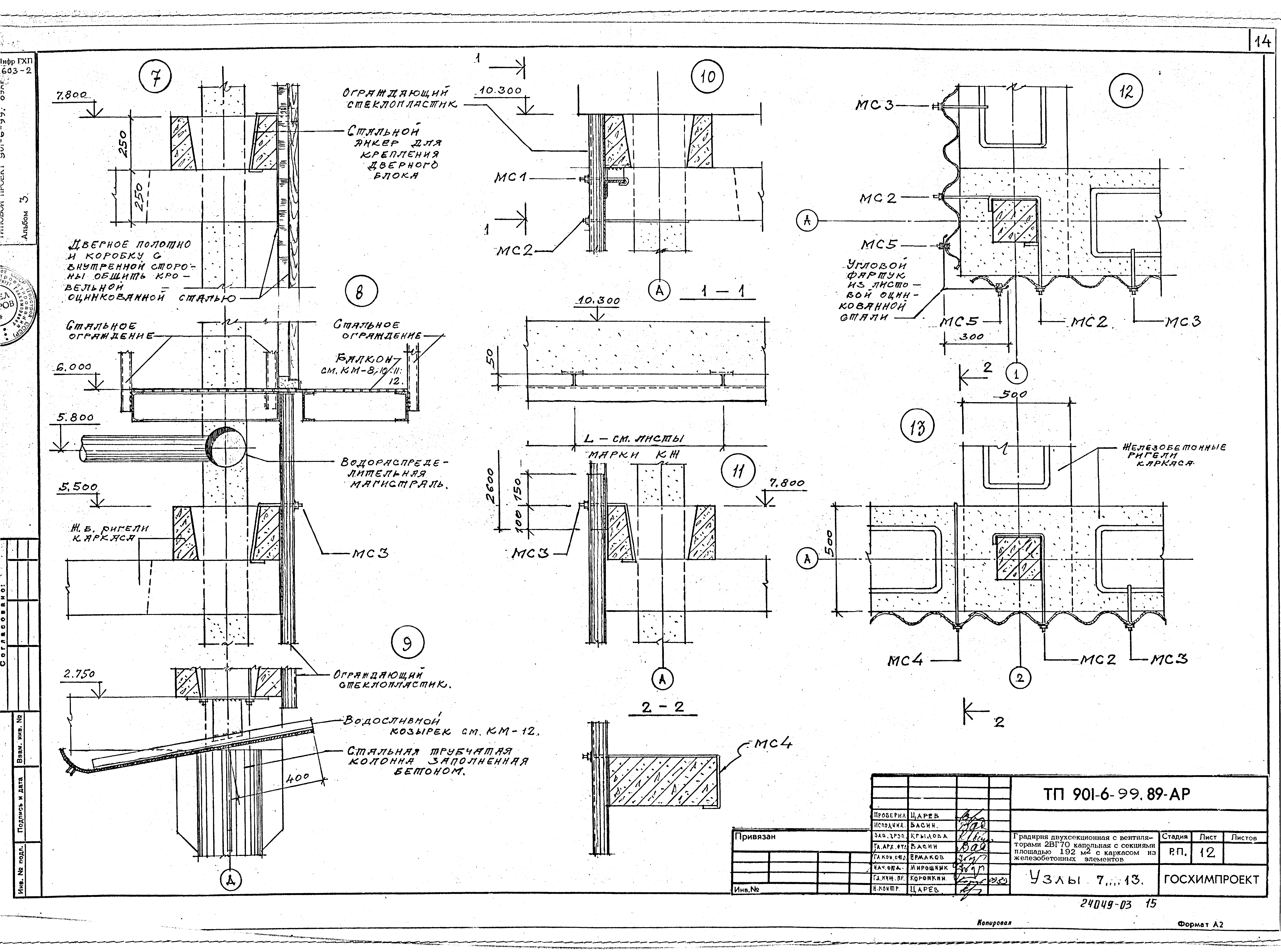 Типовой проект 901-6-99.89