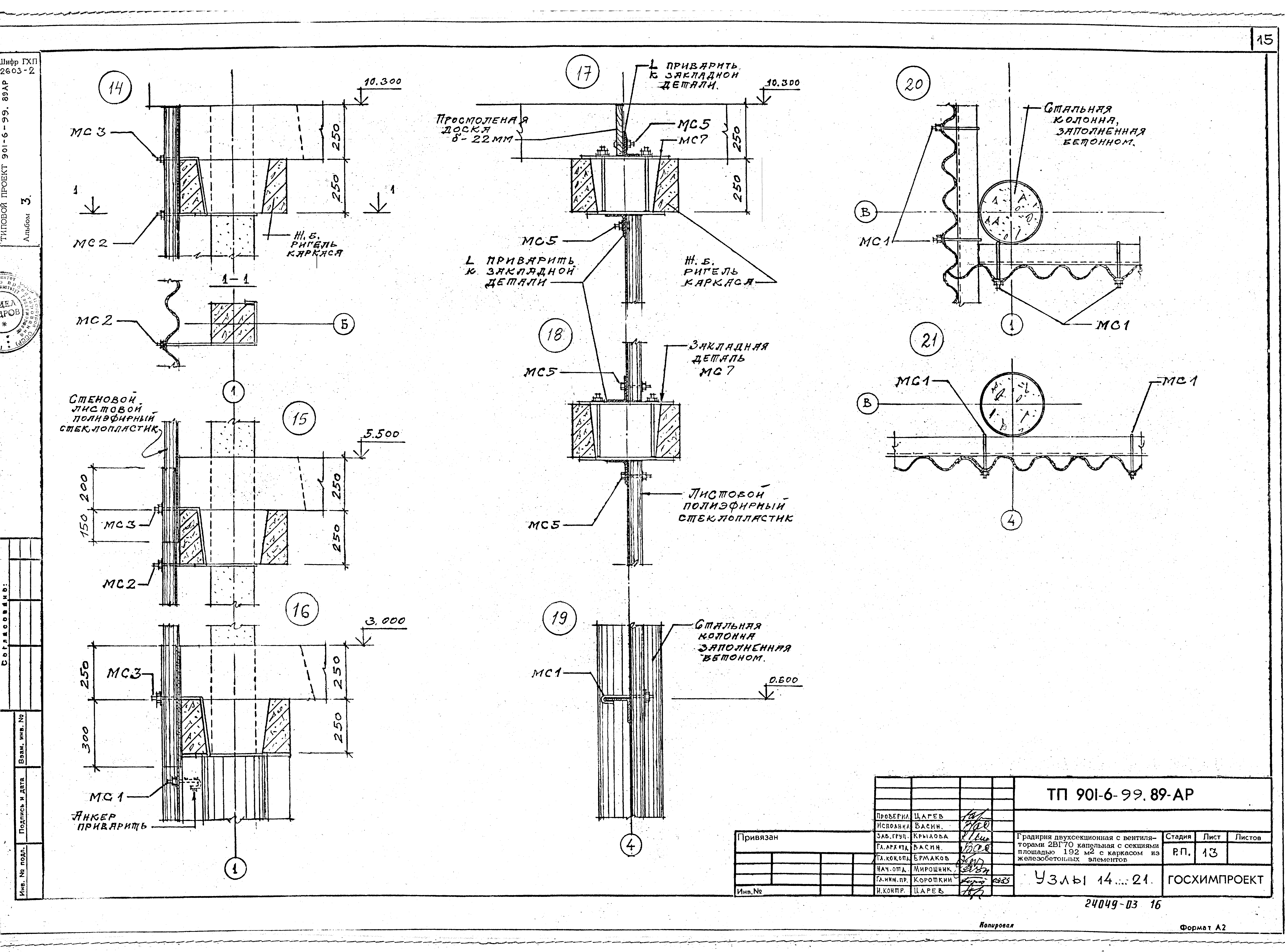 Типовой проект 901-6-99.89