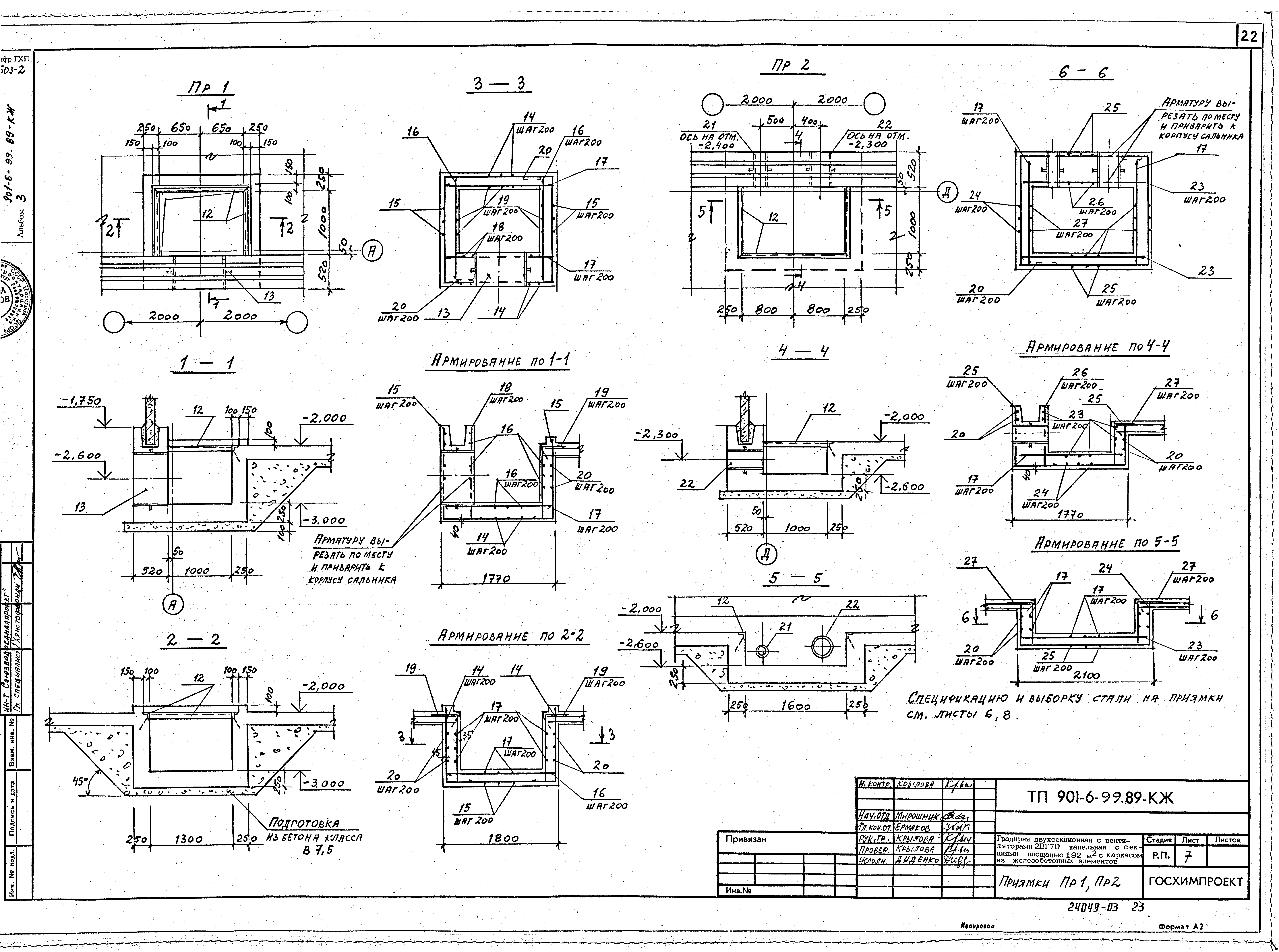 Типовой проект 901-6-99.89