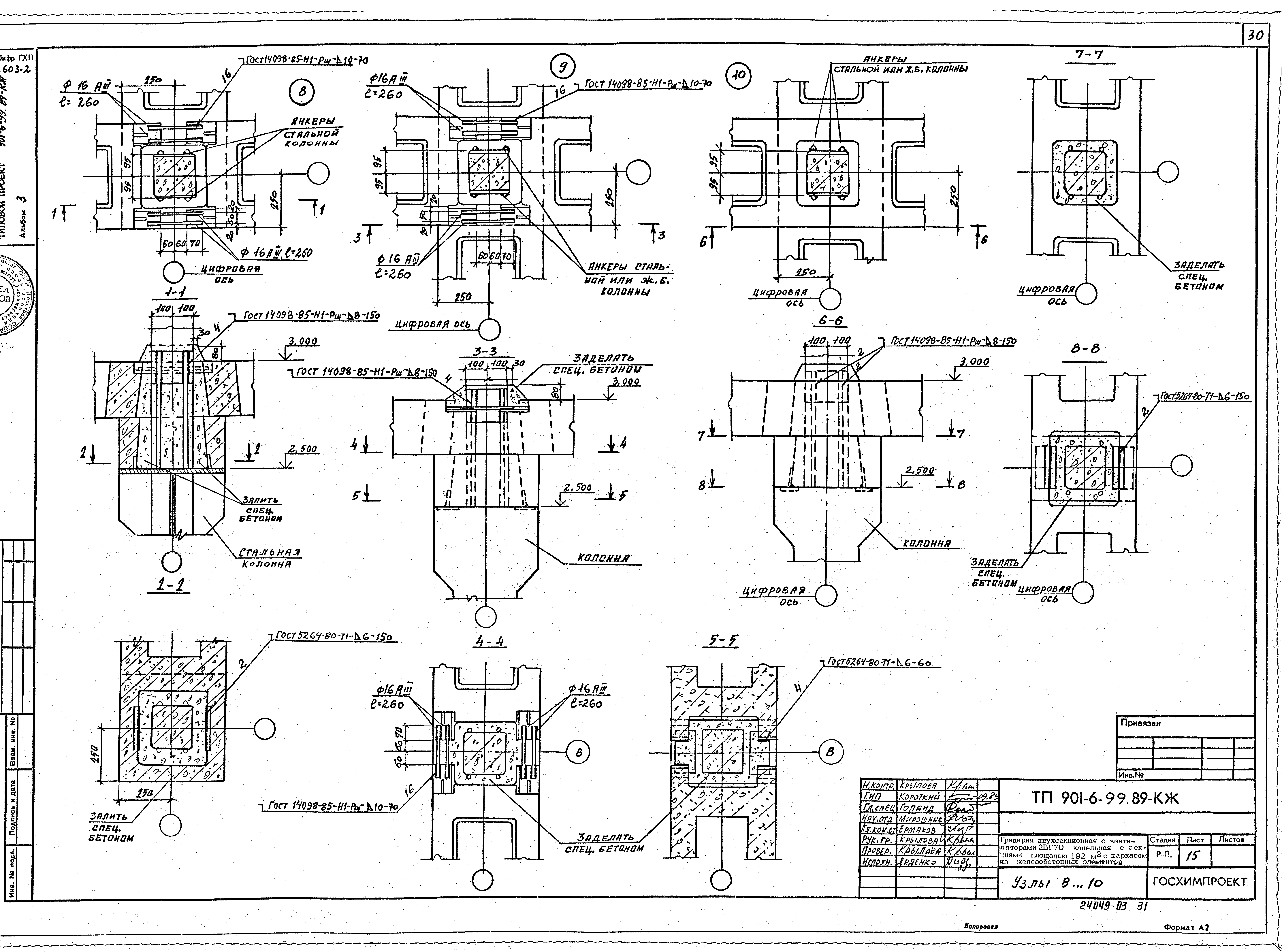 Типовой проект 901-6-99.89